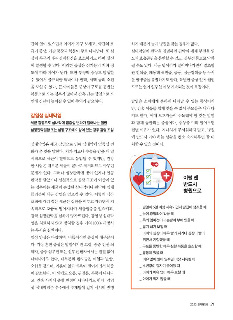 2023 심장소식 봄호 137호 21페이지