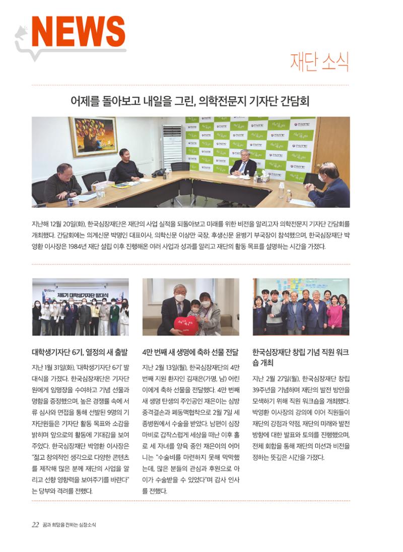 2023 심장소식 봄호 137호 22페이지