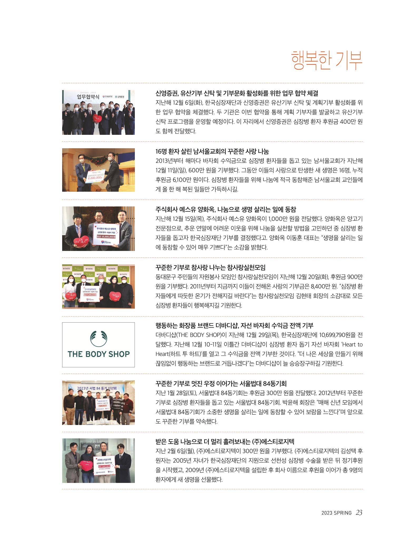 2023 심장소식 봄호 137호 23페이지