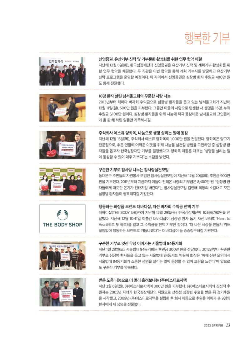 2023 심장소식 봄호 137호 23페이지