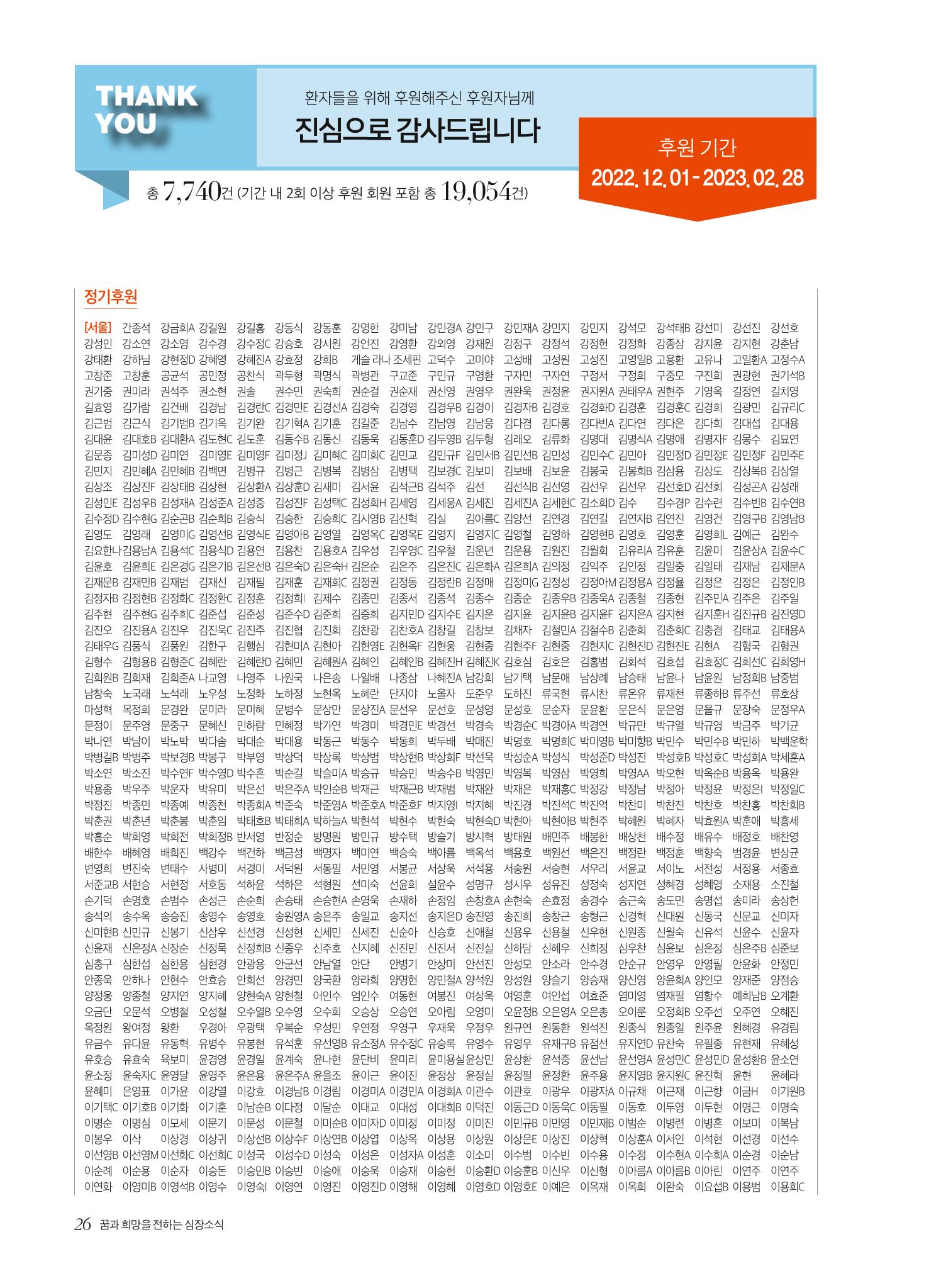 2023 심장소식 봄호 137호 26페이지