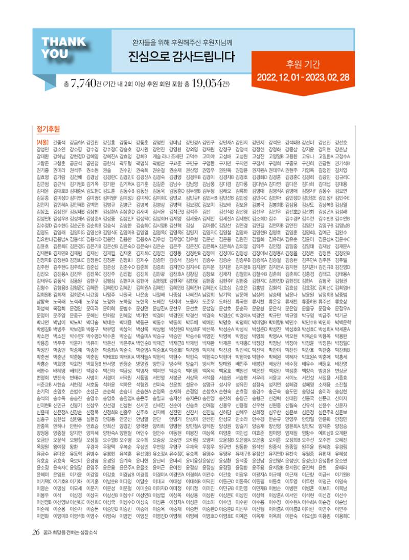 2023 심장소식 봄호 137호 26페이지