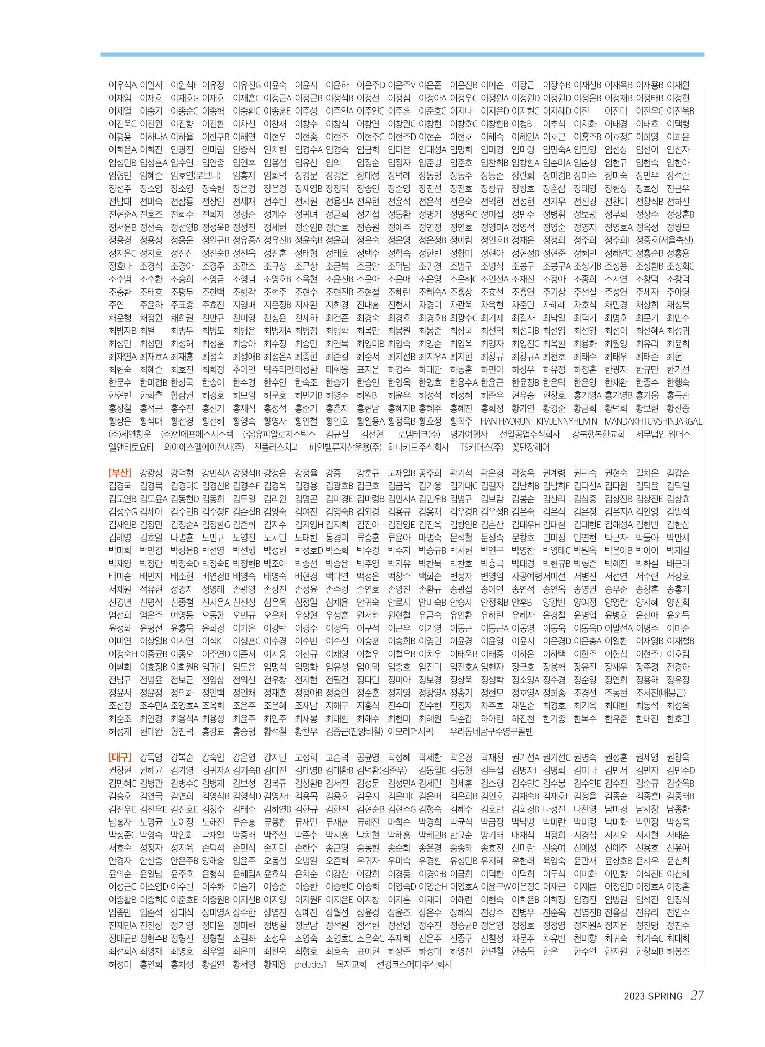 2023 심장소식 봄호 137호 27페이지