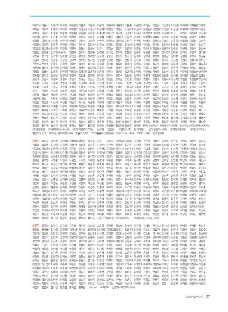 2023 심장소식 봄호 137호 27페이지