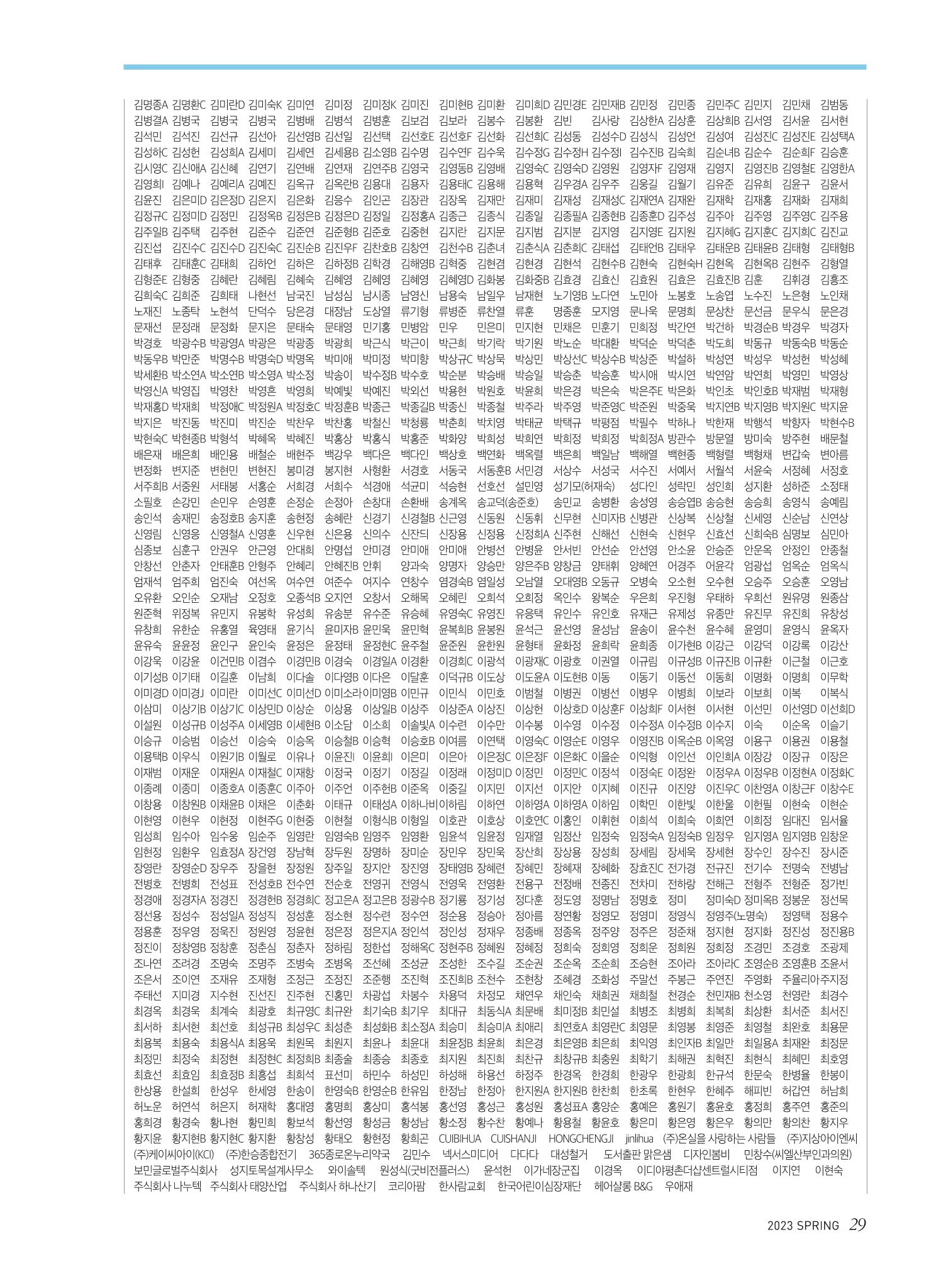 2023 심장소식 봄호 137호 29페이지