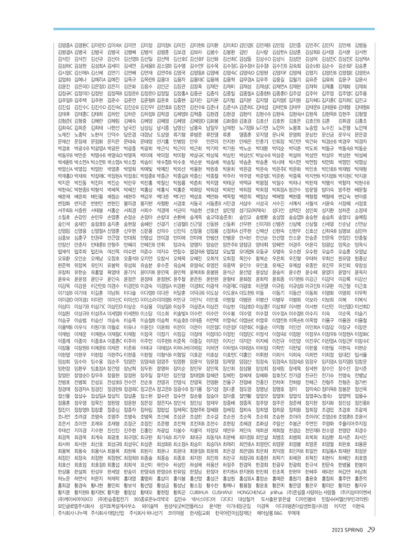2023 심장소식 봄호 137호 29페이지