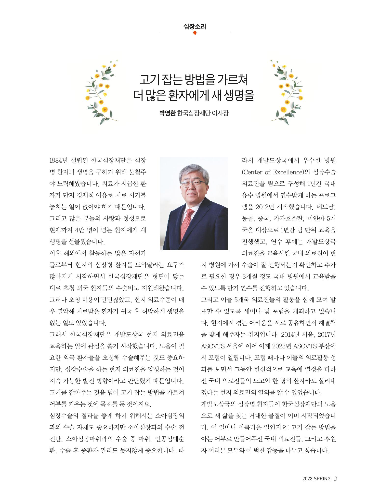 2023 심장소식 봄호 137호 3페이지