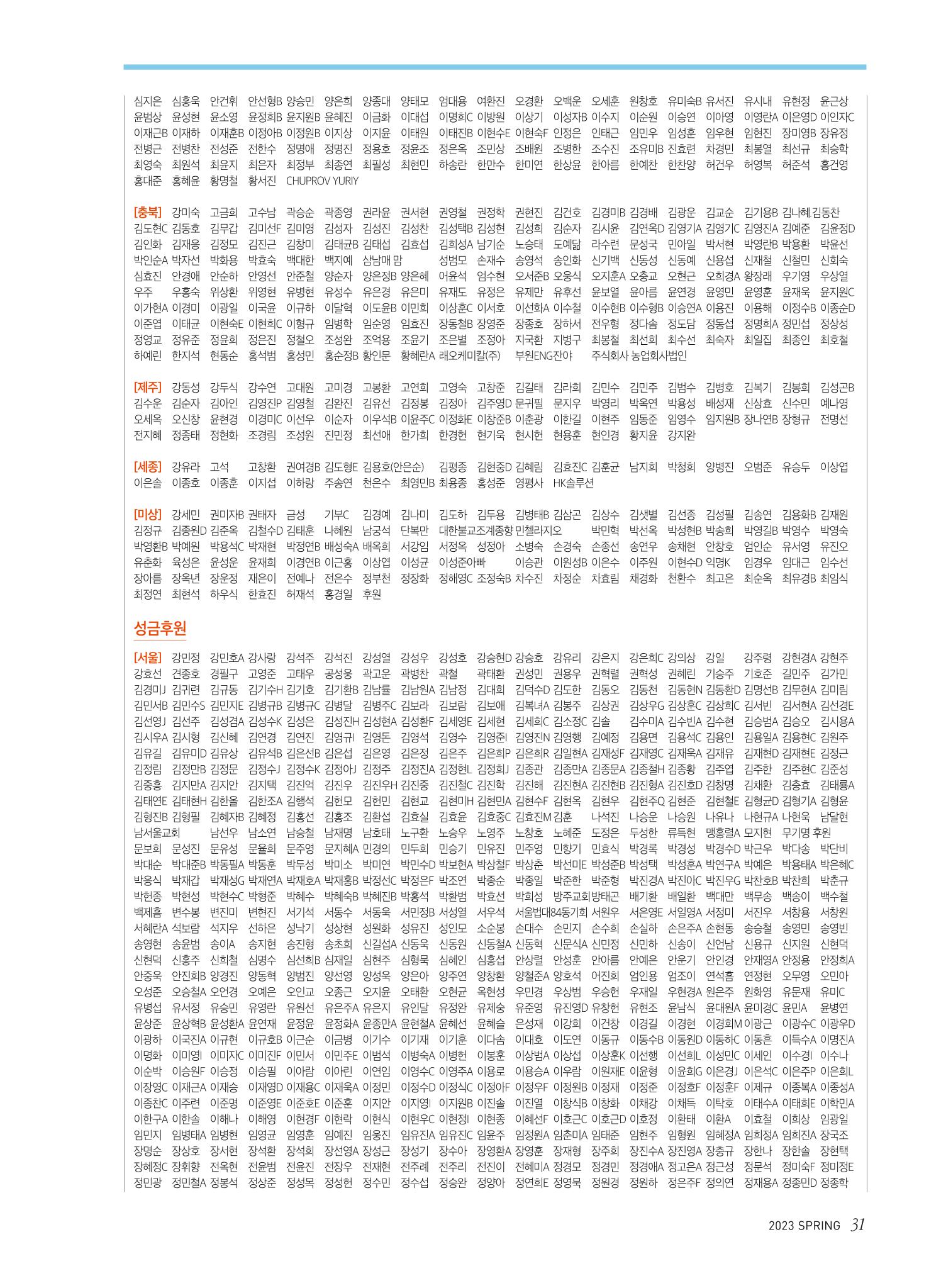 2023 심장소식 봄호 137호 31페이지