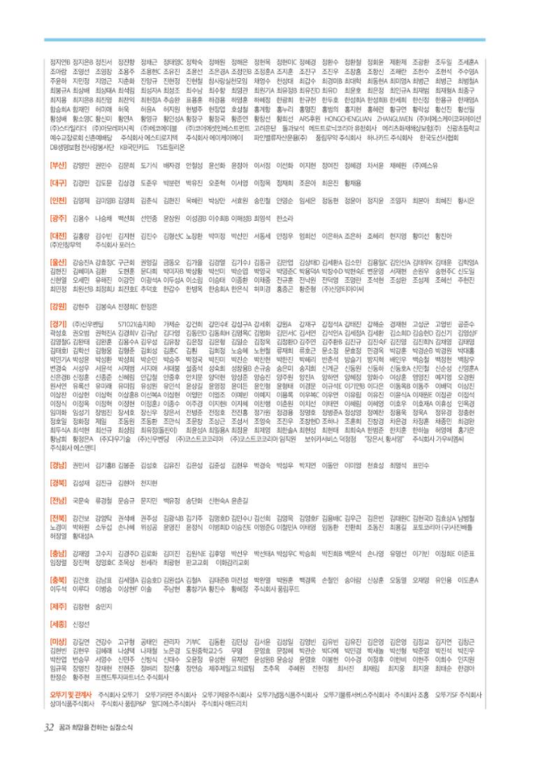 2023 심장소식 봄호 137호 32페이지