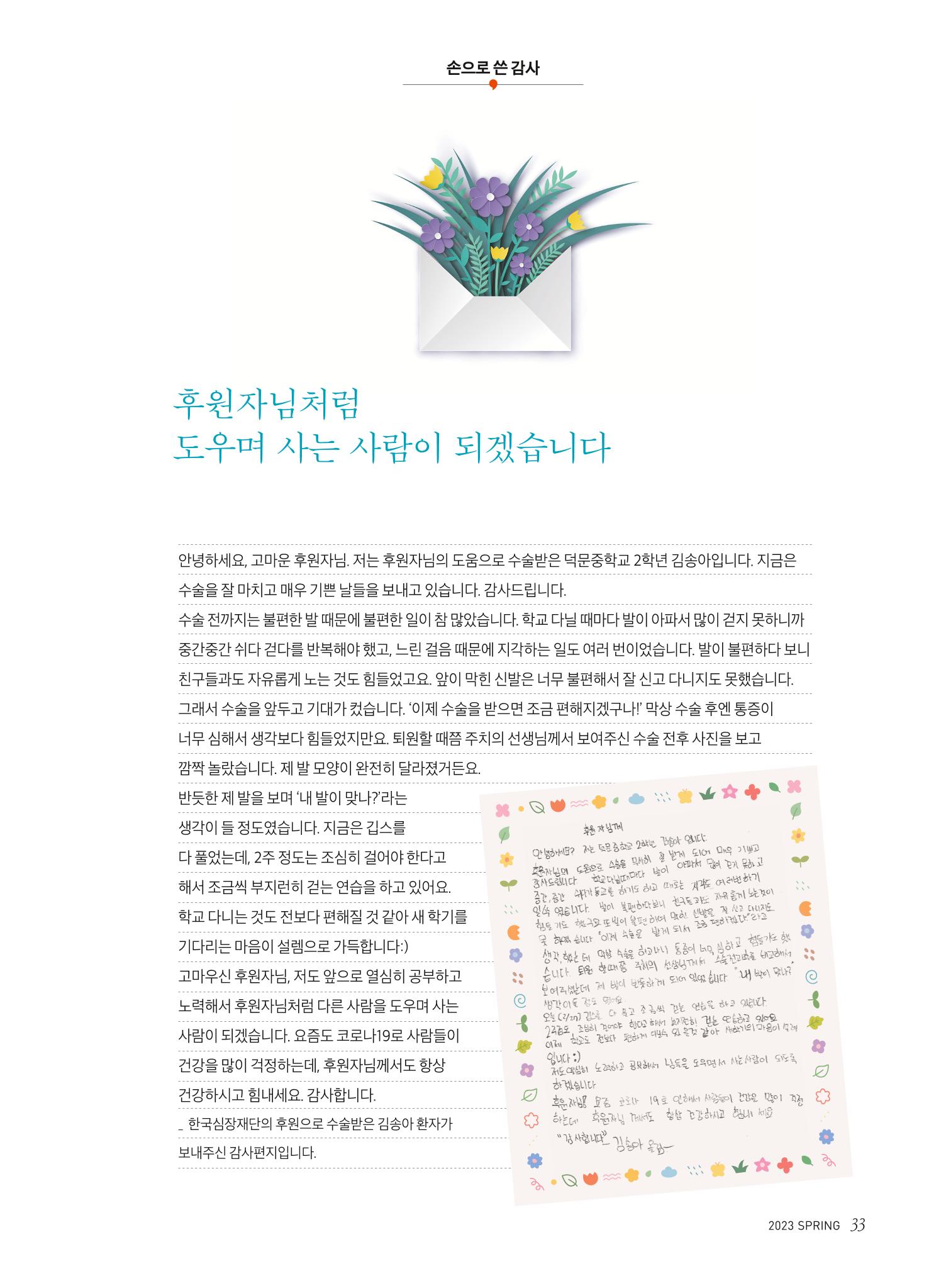 2023 심장소식 봄호 137호 33페이지