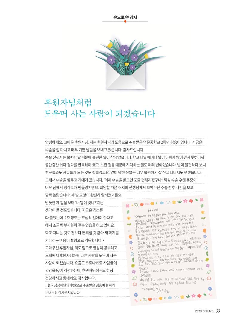 2023 심장소식 봄호 137호 33페이지