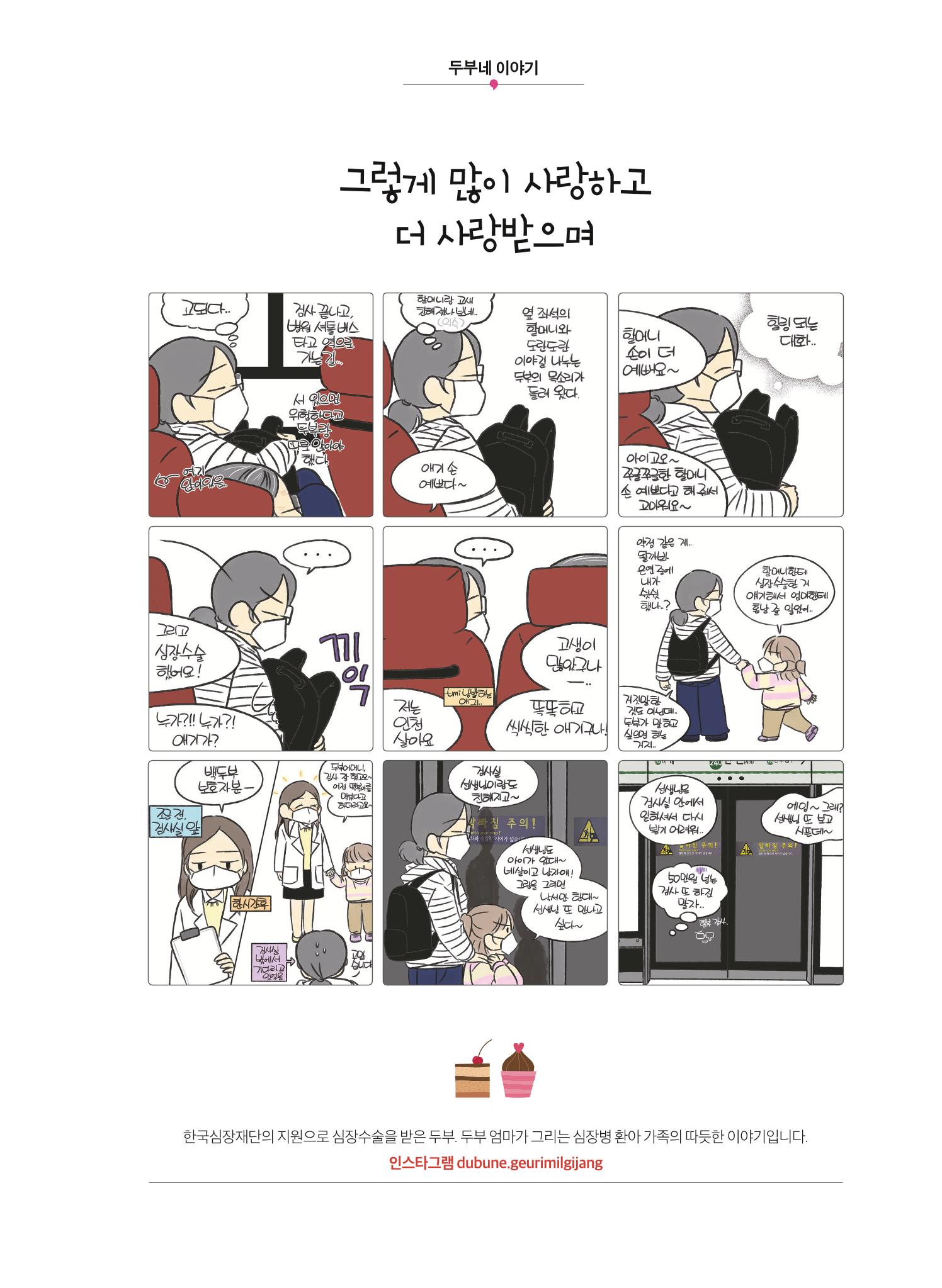2023 심장소식 봄호 137호 35페이지