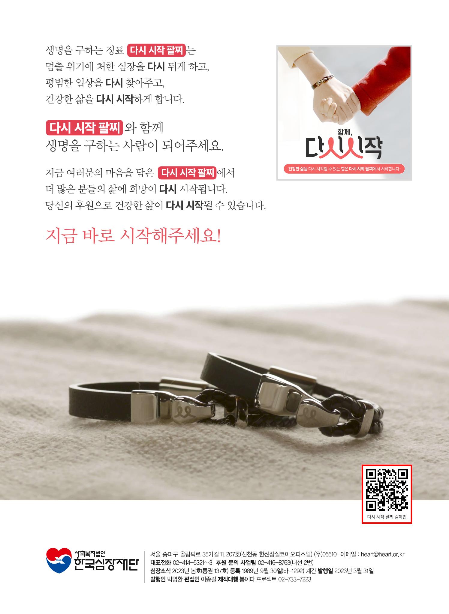 2023 심장소식 봄호 137호 36페이지