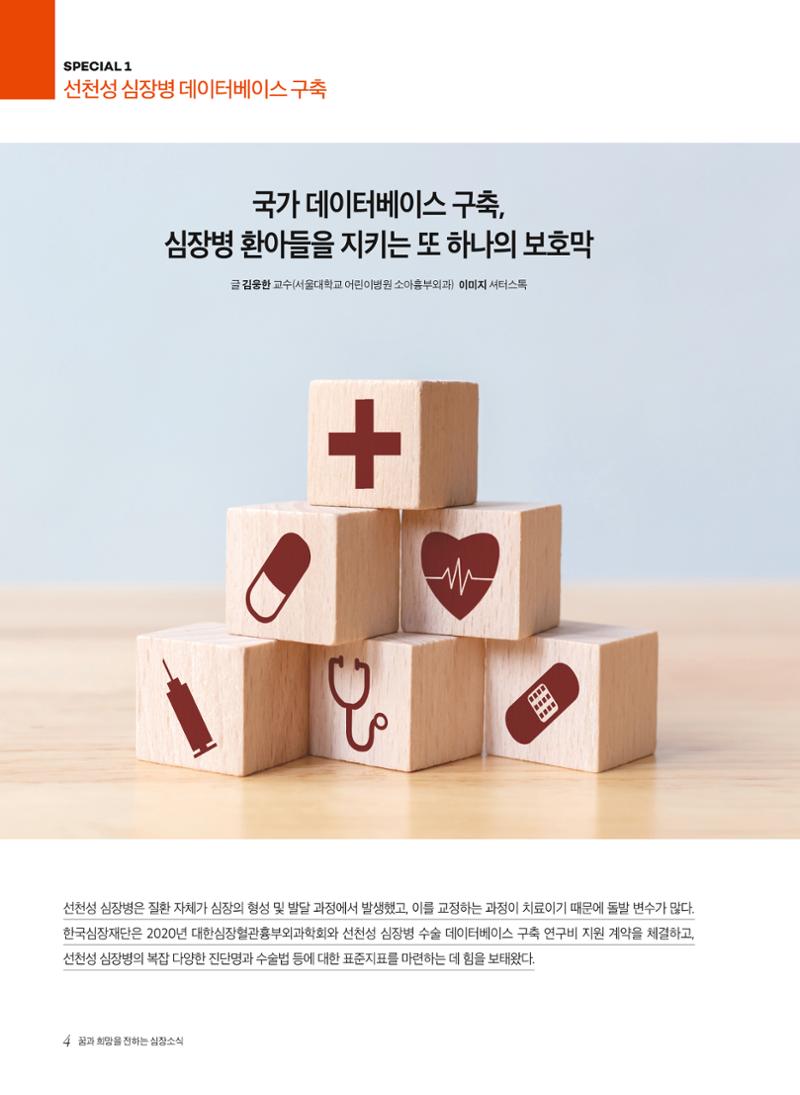 2023 심장소식 봄호 137호 4페이지