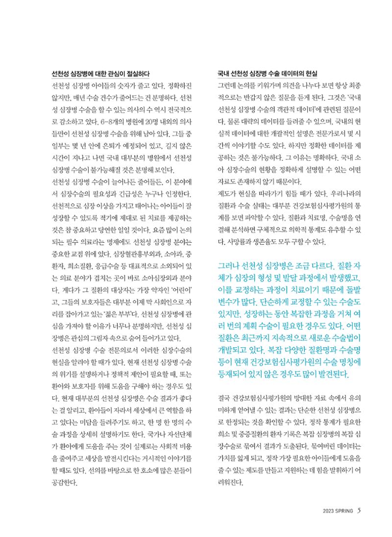 2023 심장소식 봄호 137호 5페이지