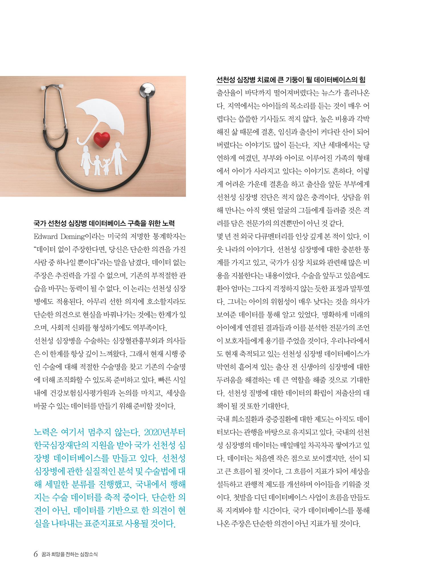 2023 심장소식 봄호 137호 6페이지