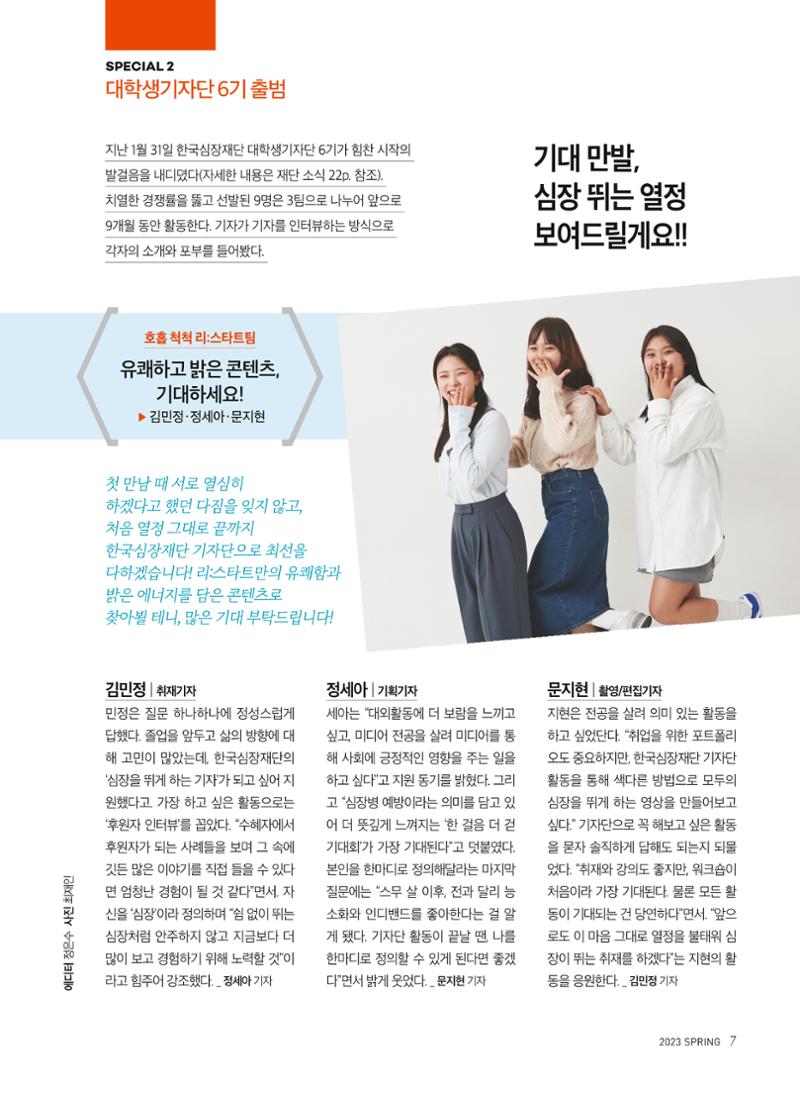2023 심장소식 봄호 137호 7페이지