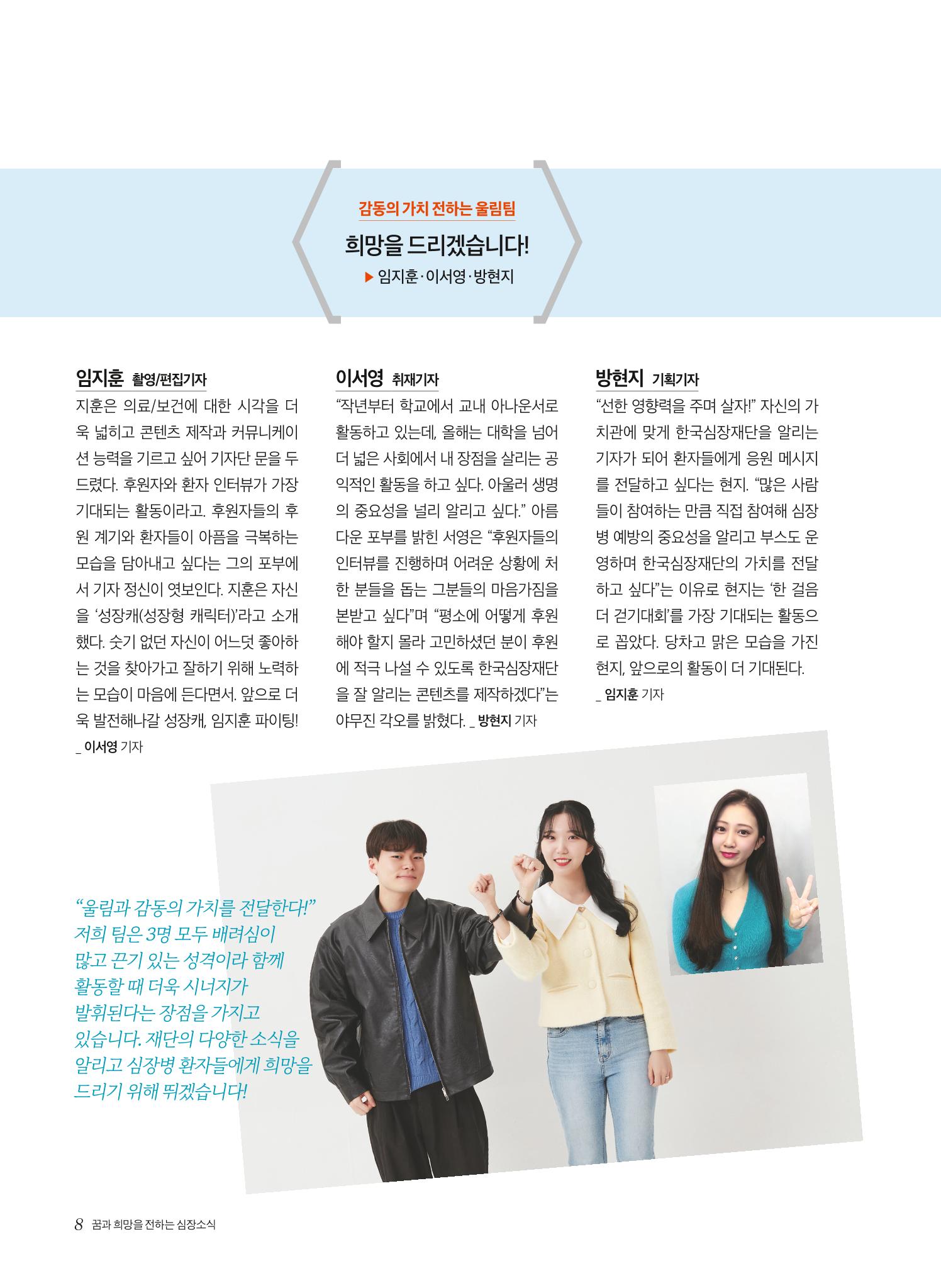 2023 심장소식 봄호 137호 8페이지