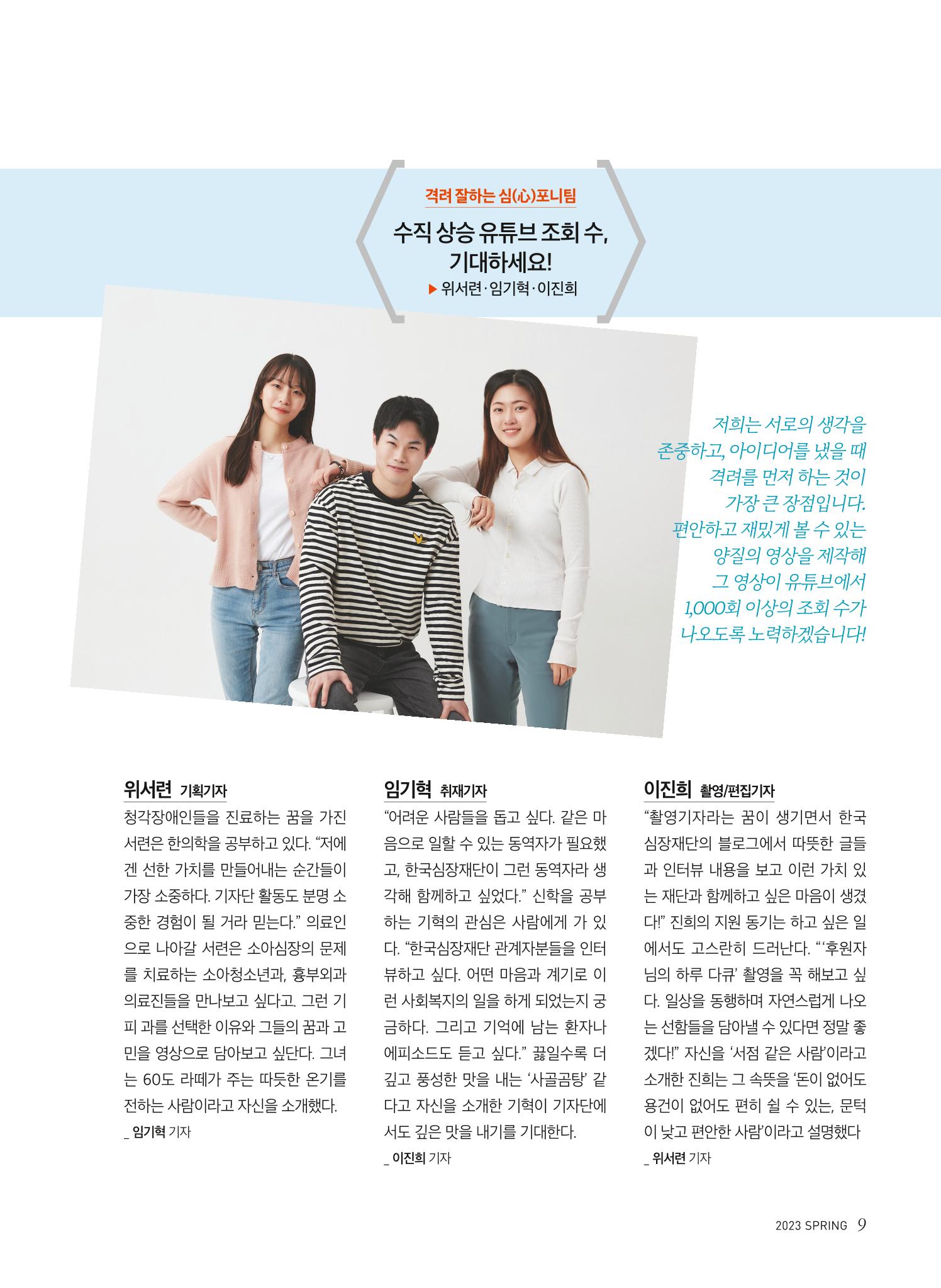 2023 심장소식 봄호 137호 9페이지