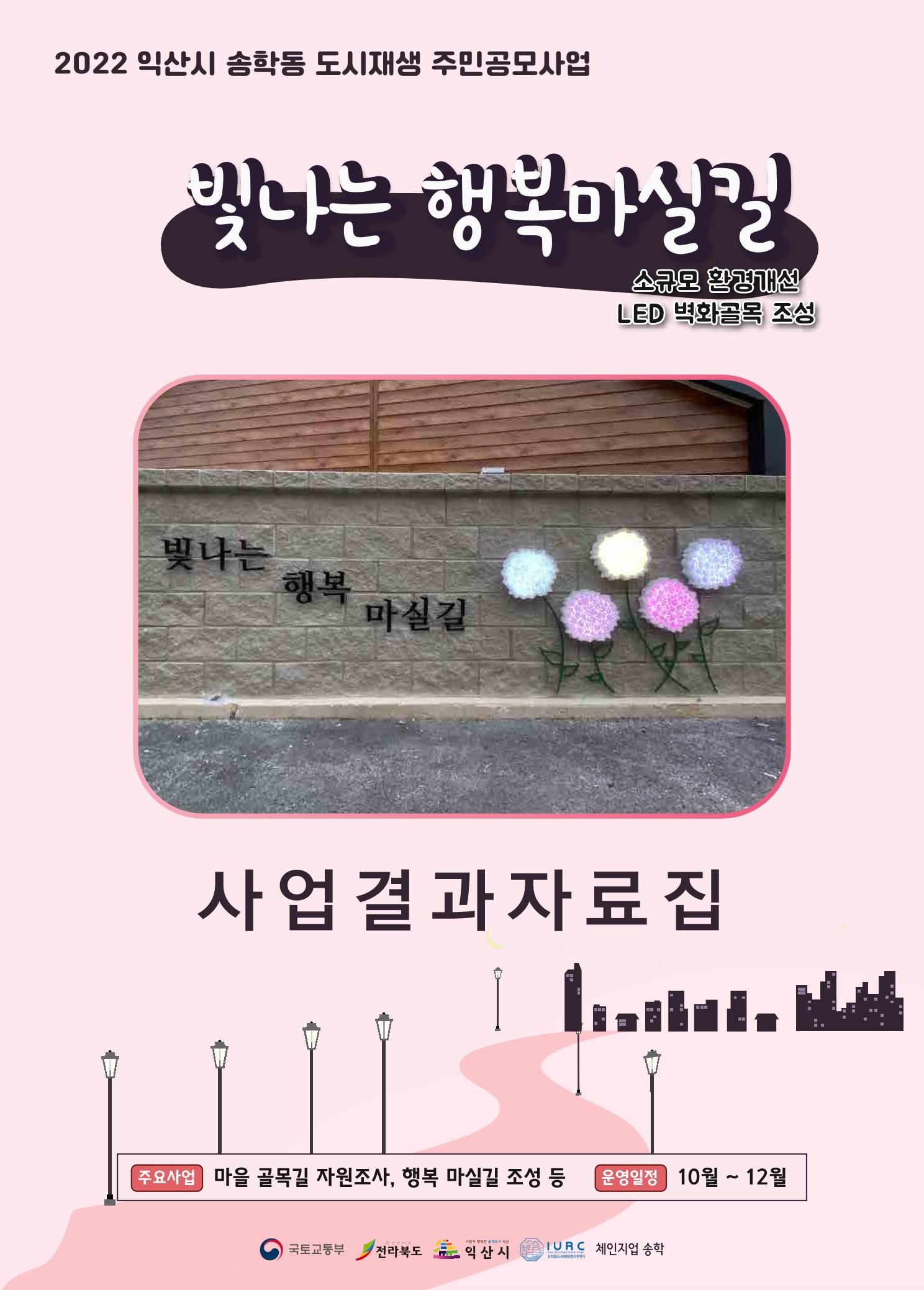 빛나는행복마실길 결과자료집 1페이지