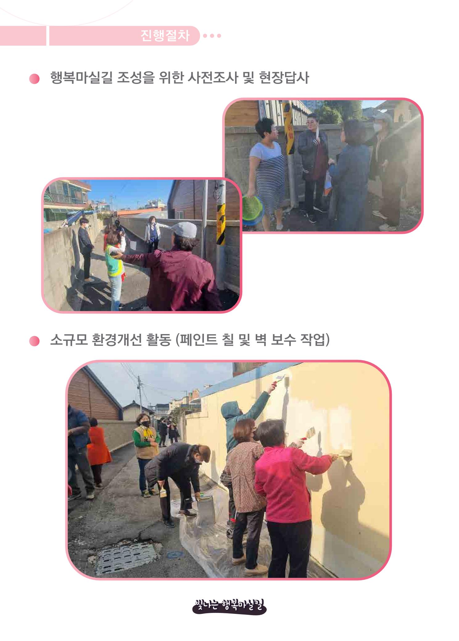 빛나는행복마실길 결과자료집 10페이지