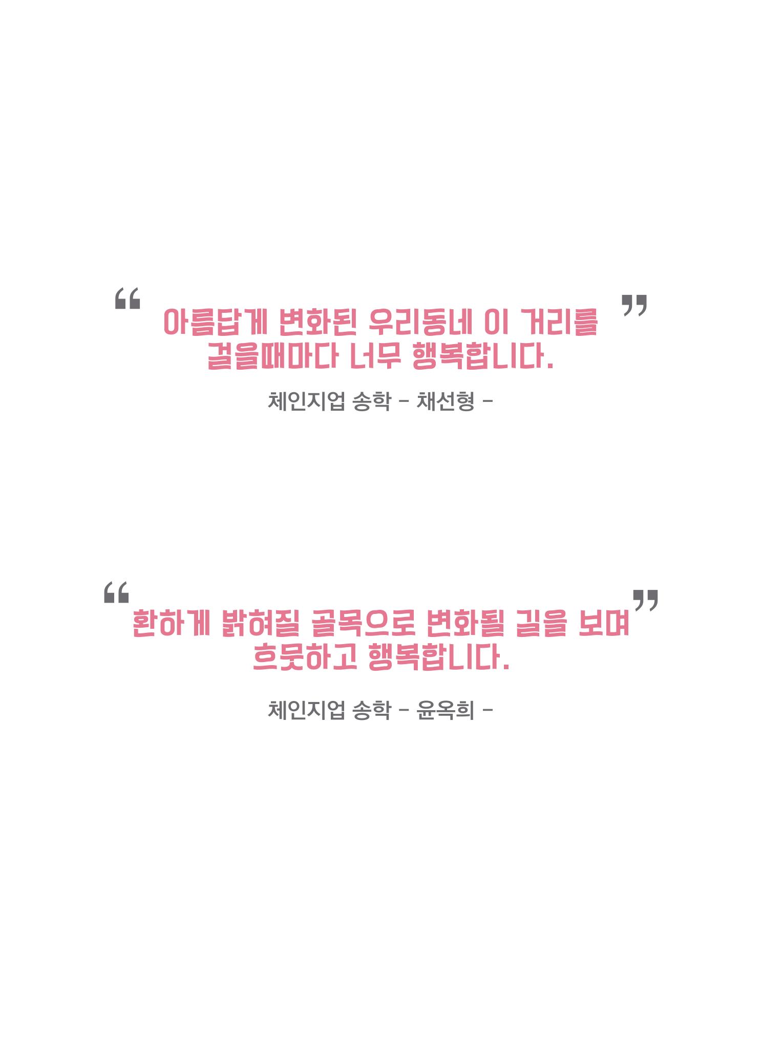 빛나는행복마실길 결과자료집 12페이지