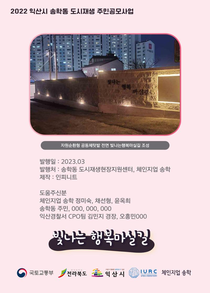 빛나는행복마실길 결과자료집 13페이지