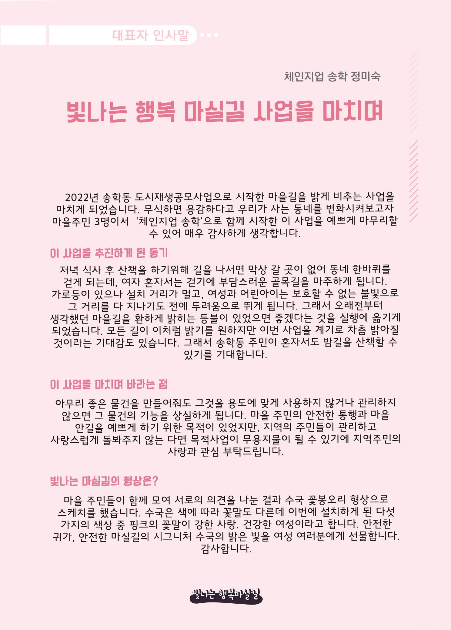 빛나는행복마실길 결과자료집 2페이지