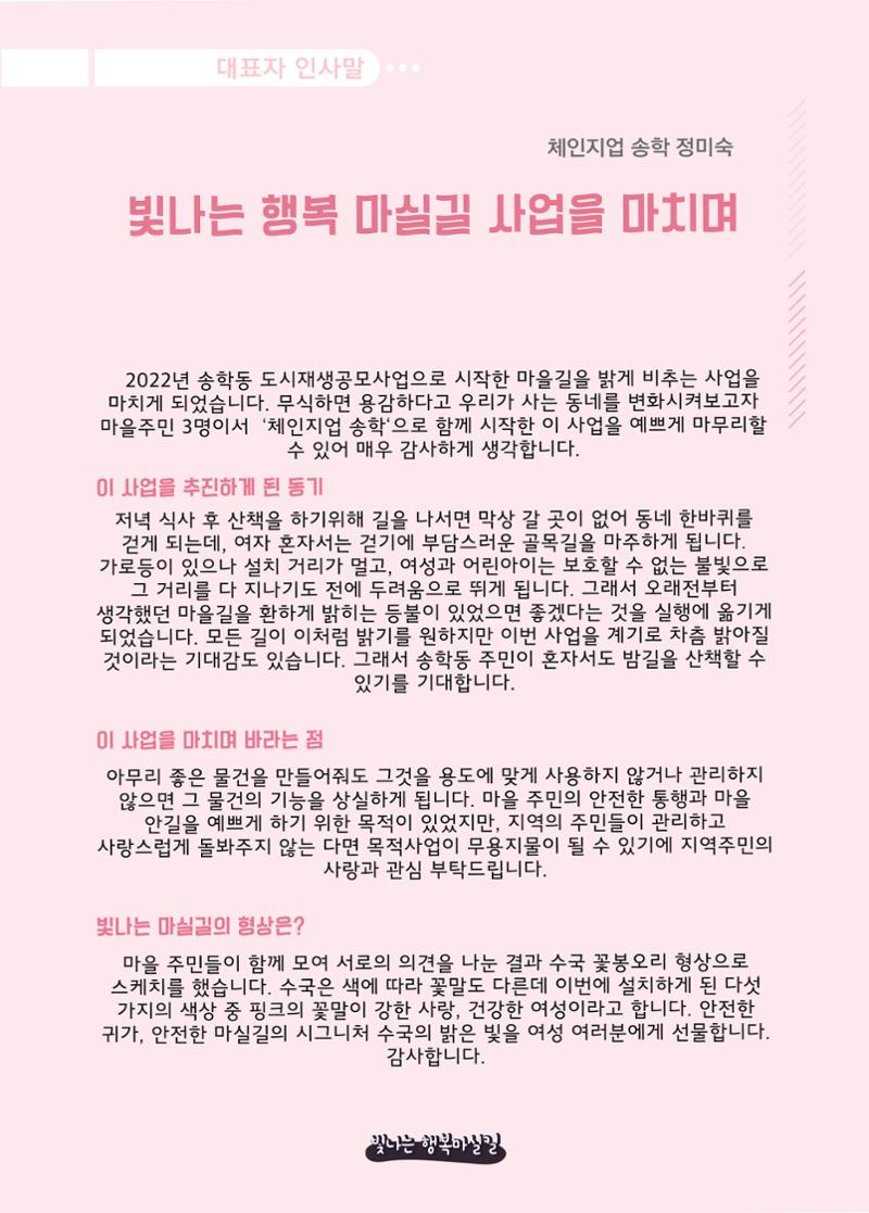 빛나는행복마실길 결과자료집 2페이지