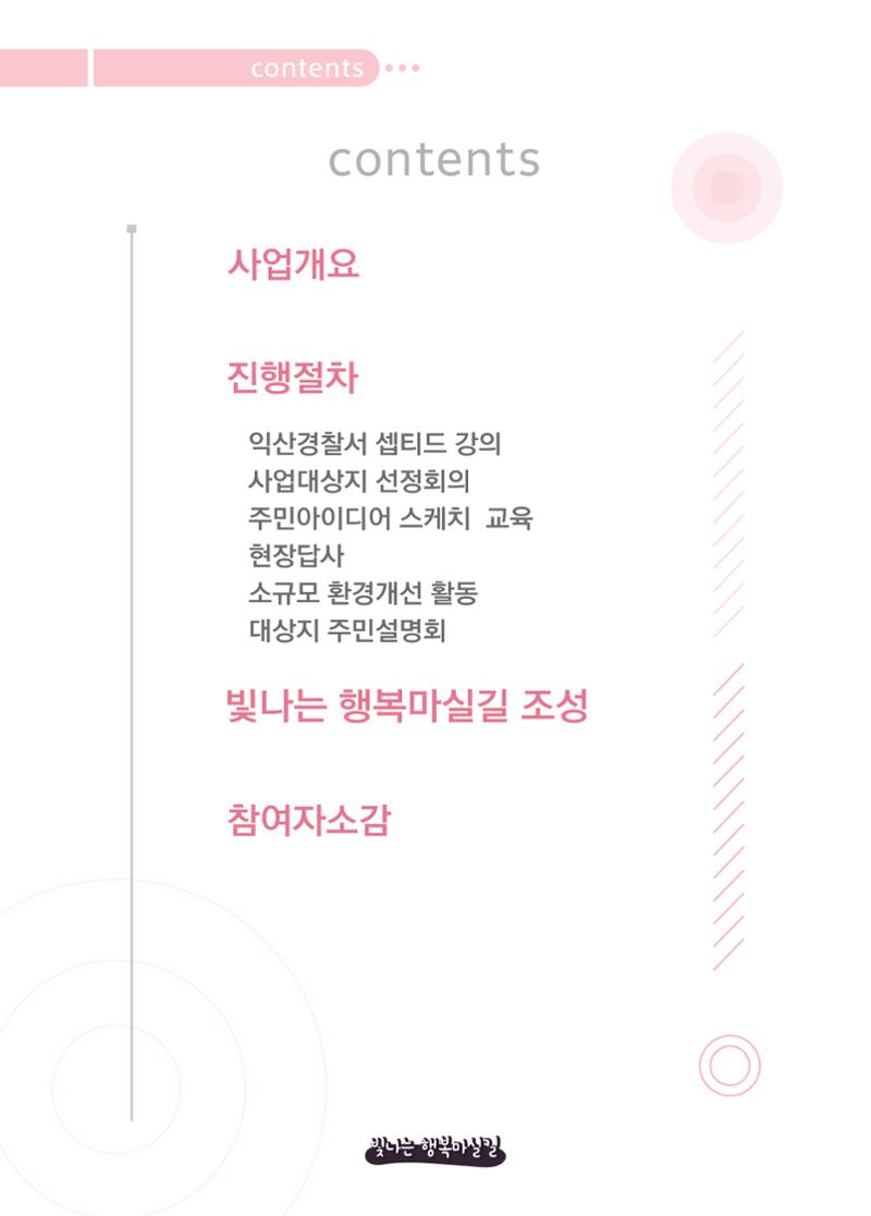 빛나는행복마실길 결과자료집 5페이지