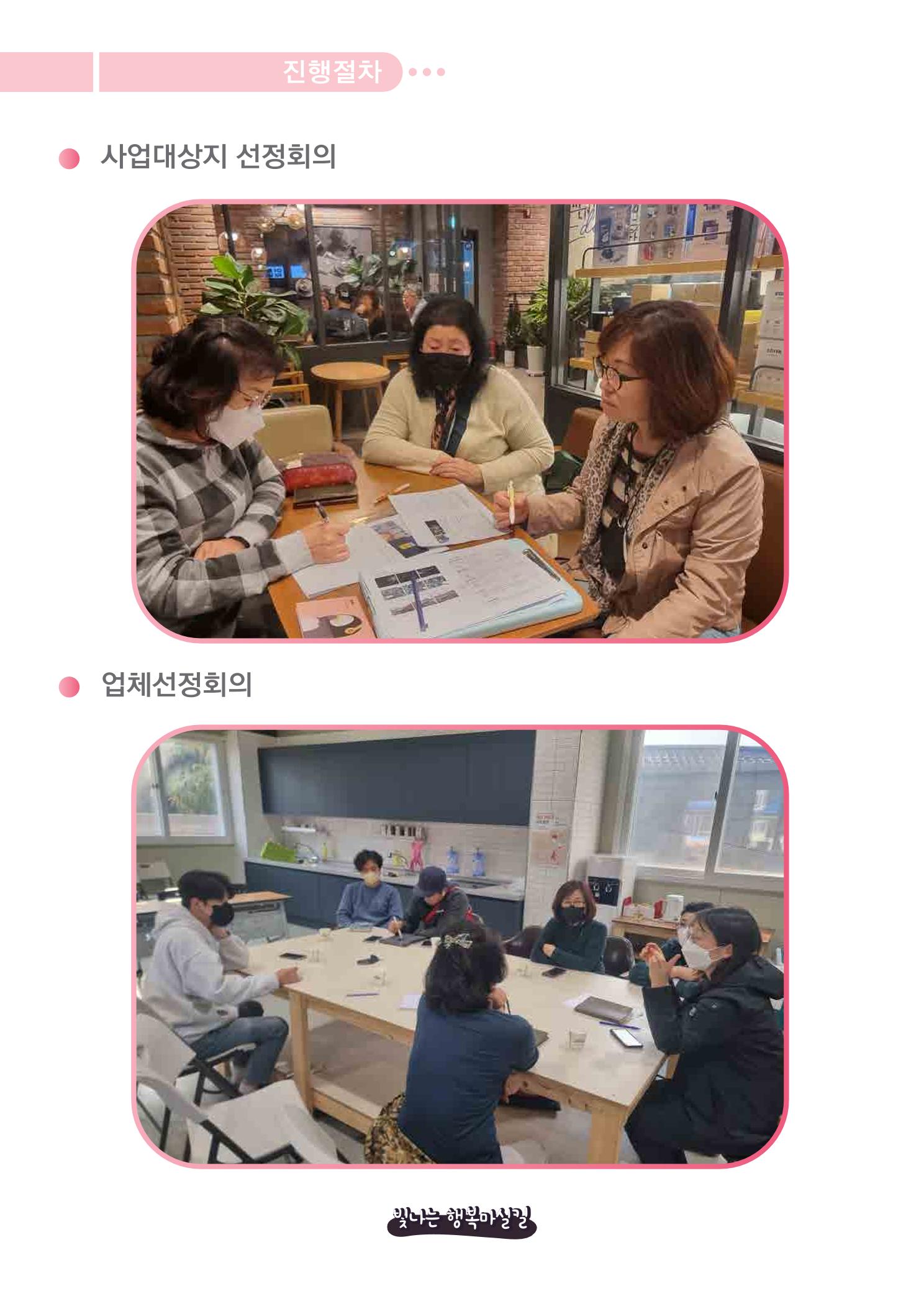 빛나는행복마실길 결과자료집 8페이지