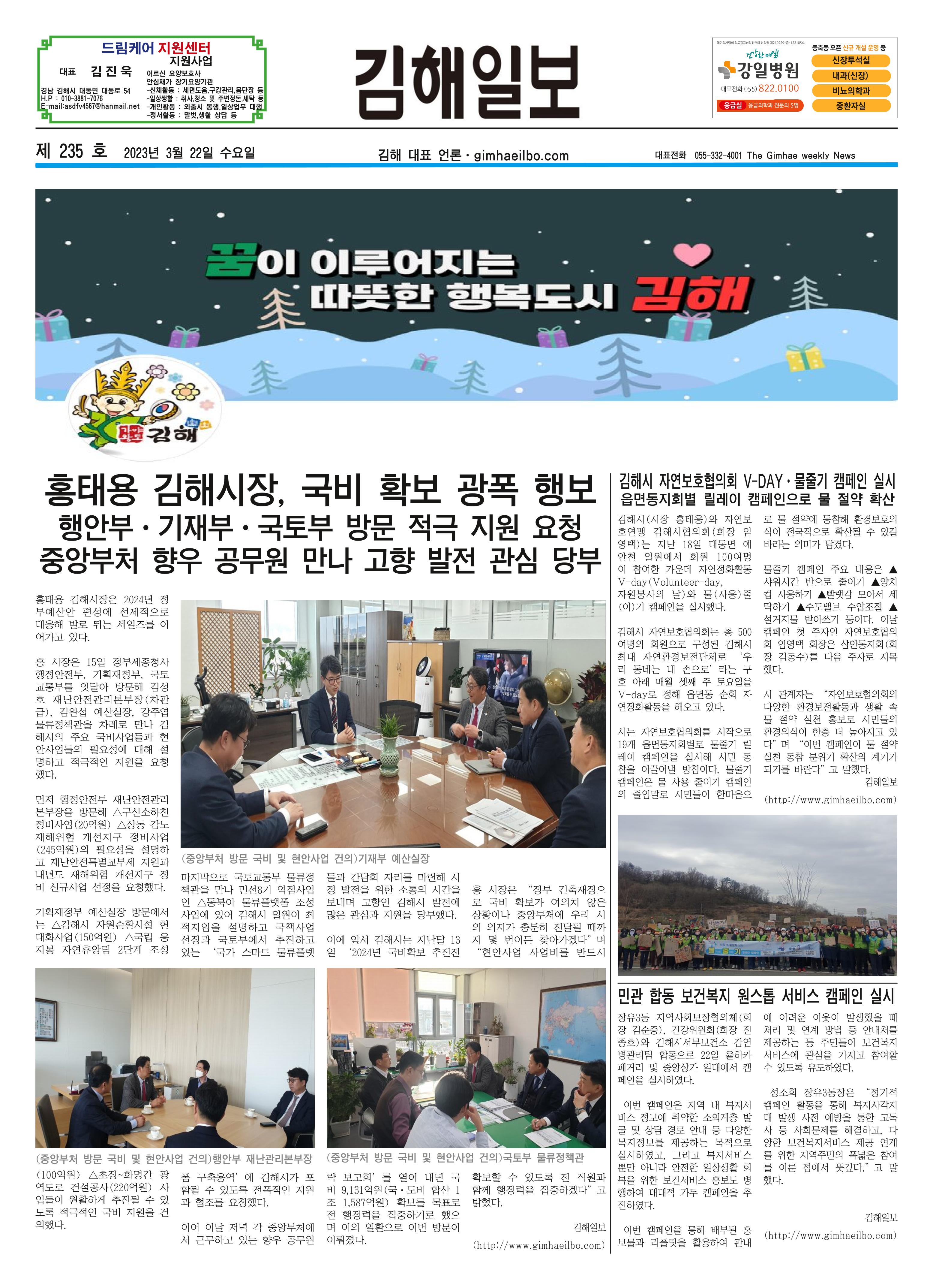 김해일보235호[2023-03-22] 1페이지
