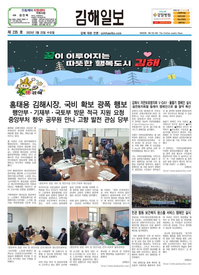 김해일보235호[2023-03-22] 1페이지