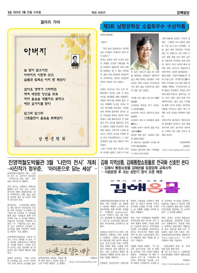 김해일보235호[2023-03-22] 10페이지