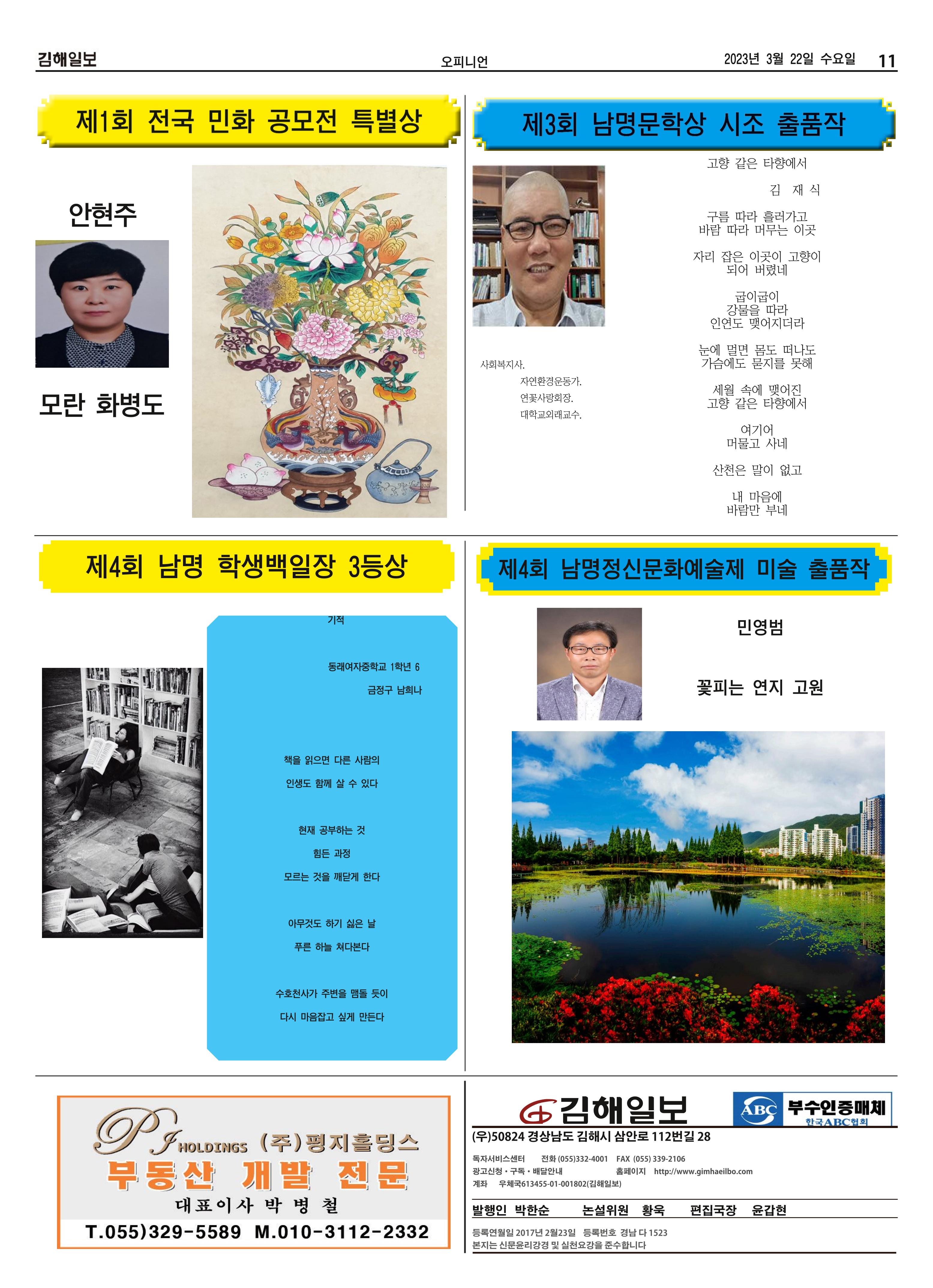 김해일보235호[2023-03-22] 11페이지