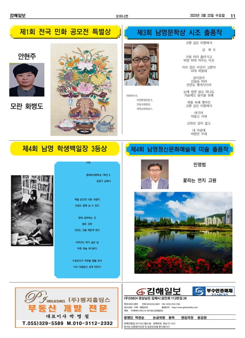김해일보235호[2023-03-22] 11페이지