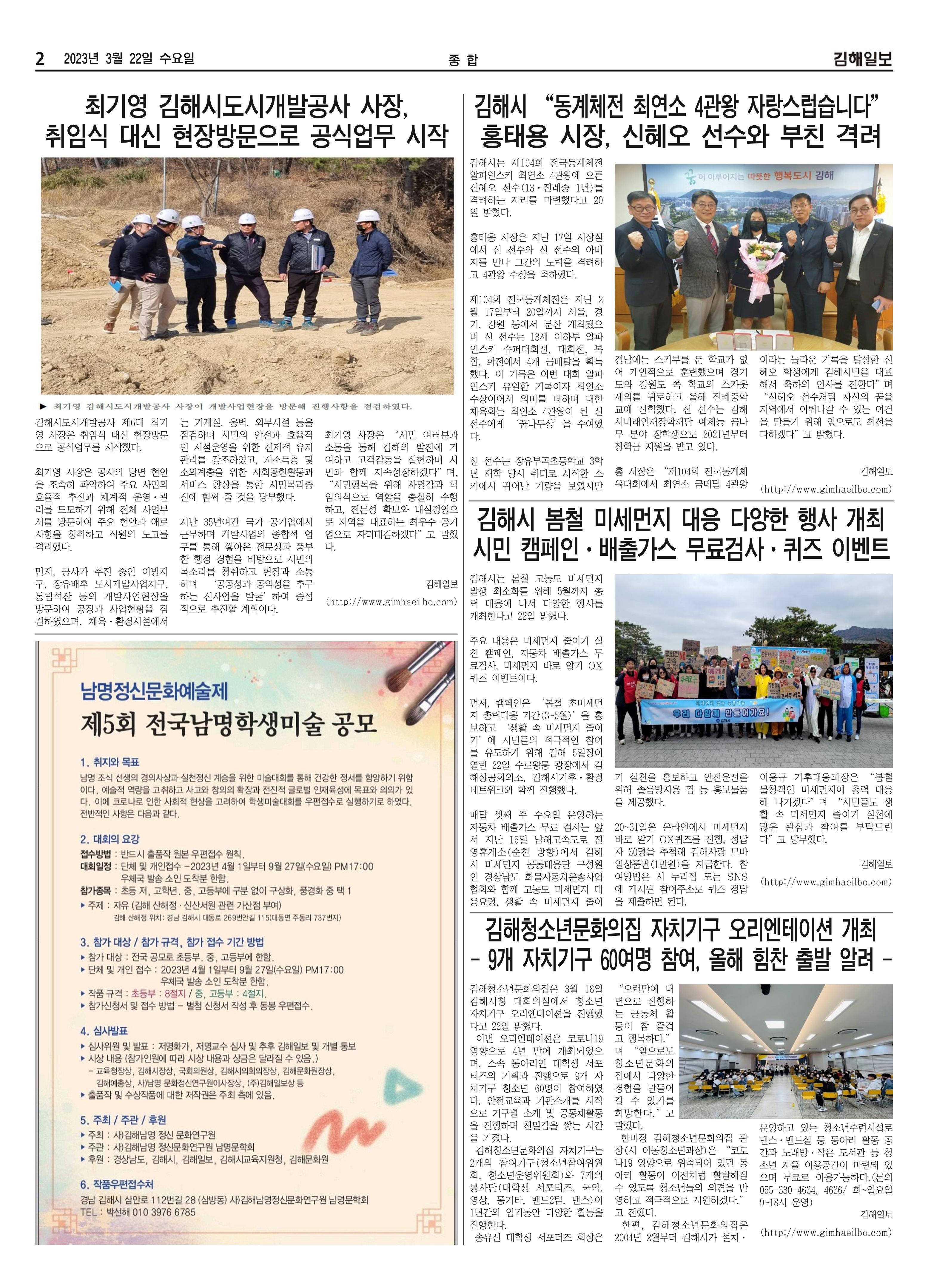 김해일보235호[2023-03-22] 2페이지