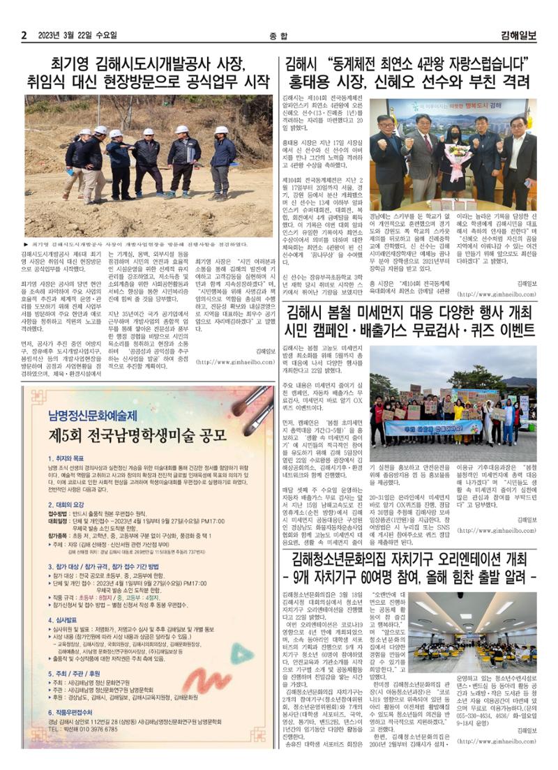 김해일보235호[2023-03-22] 2페이지