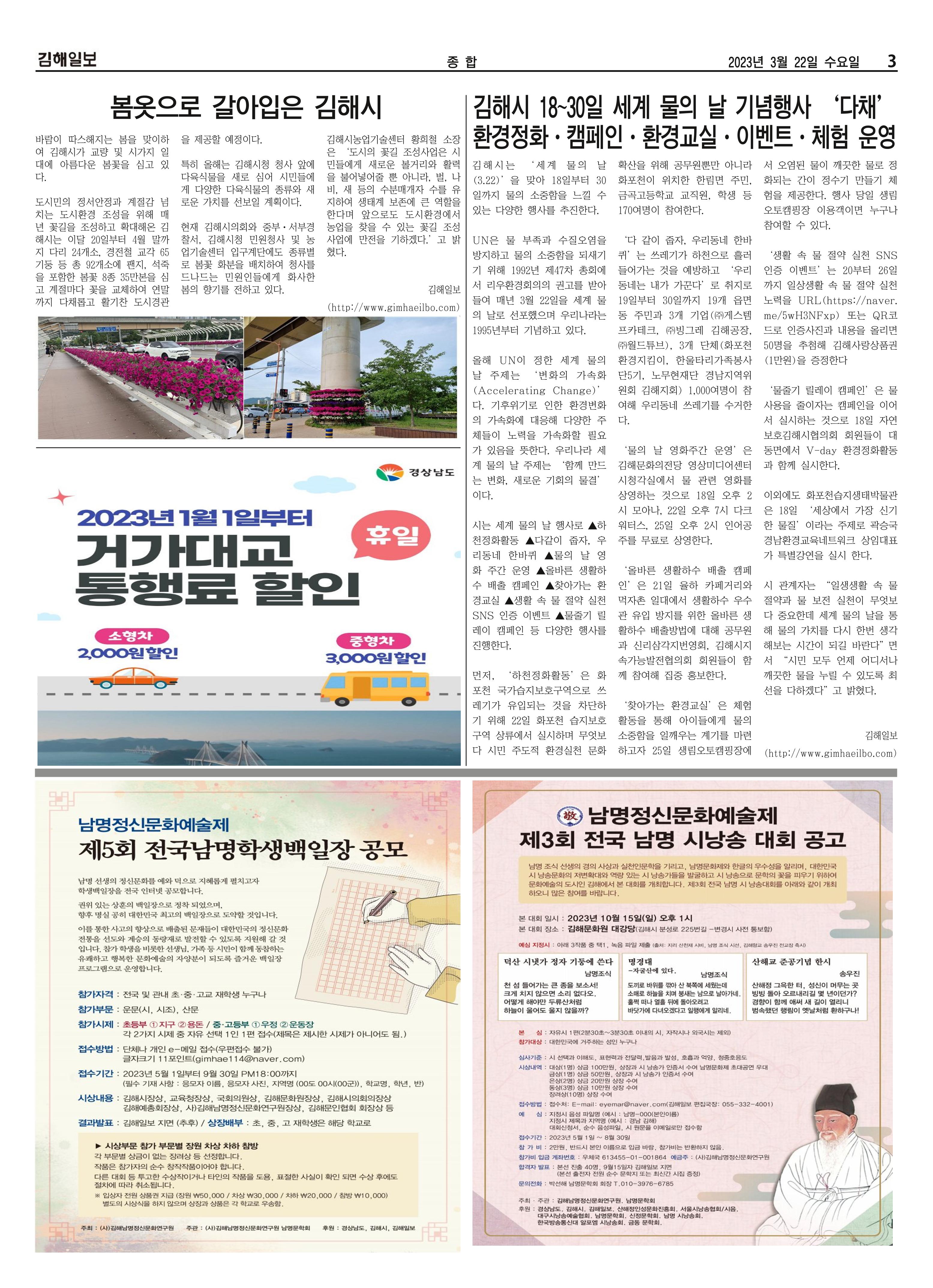 김해일보235호[2023-03-22] 3페이지
