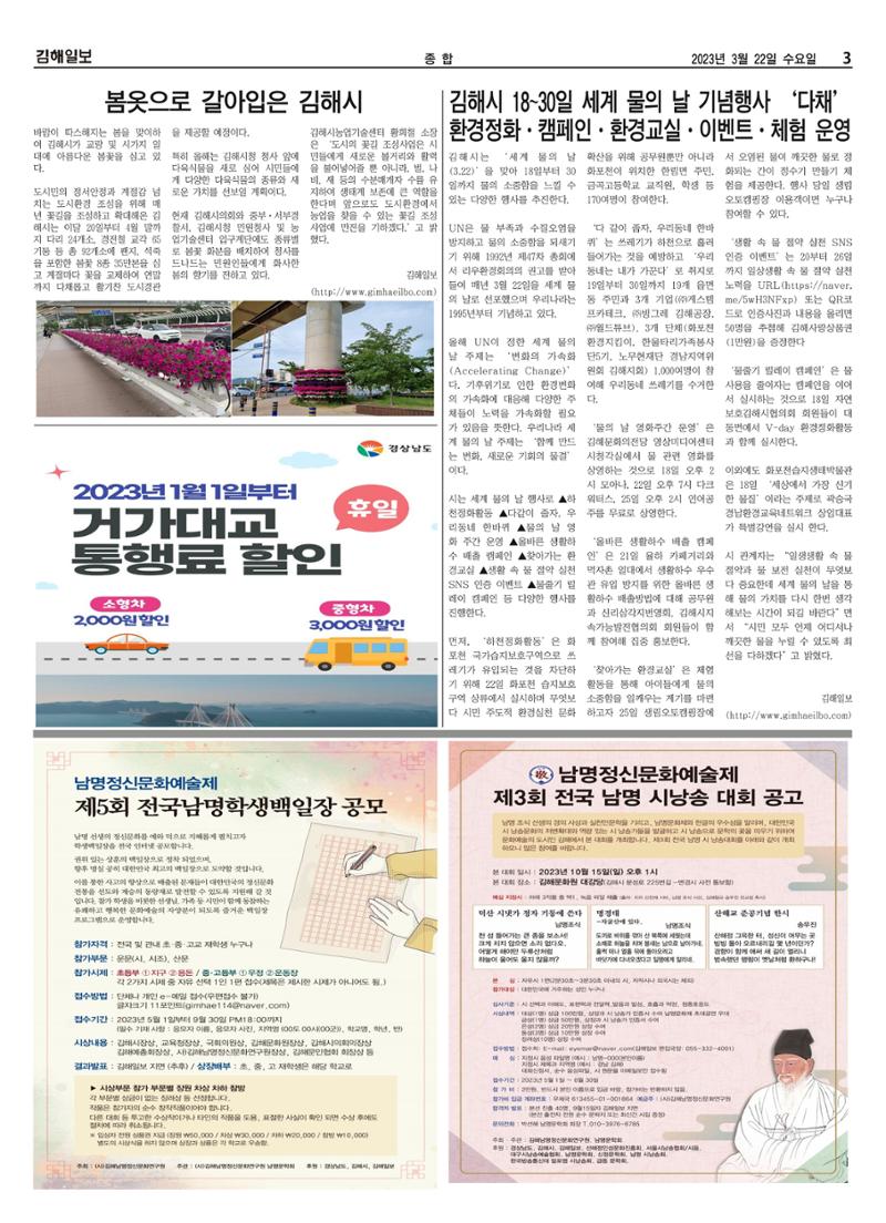 김해일보235호[2023-03-22] 3페이지