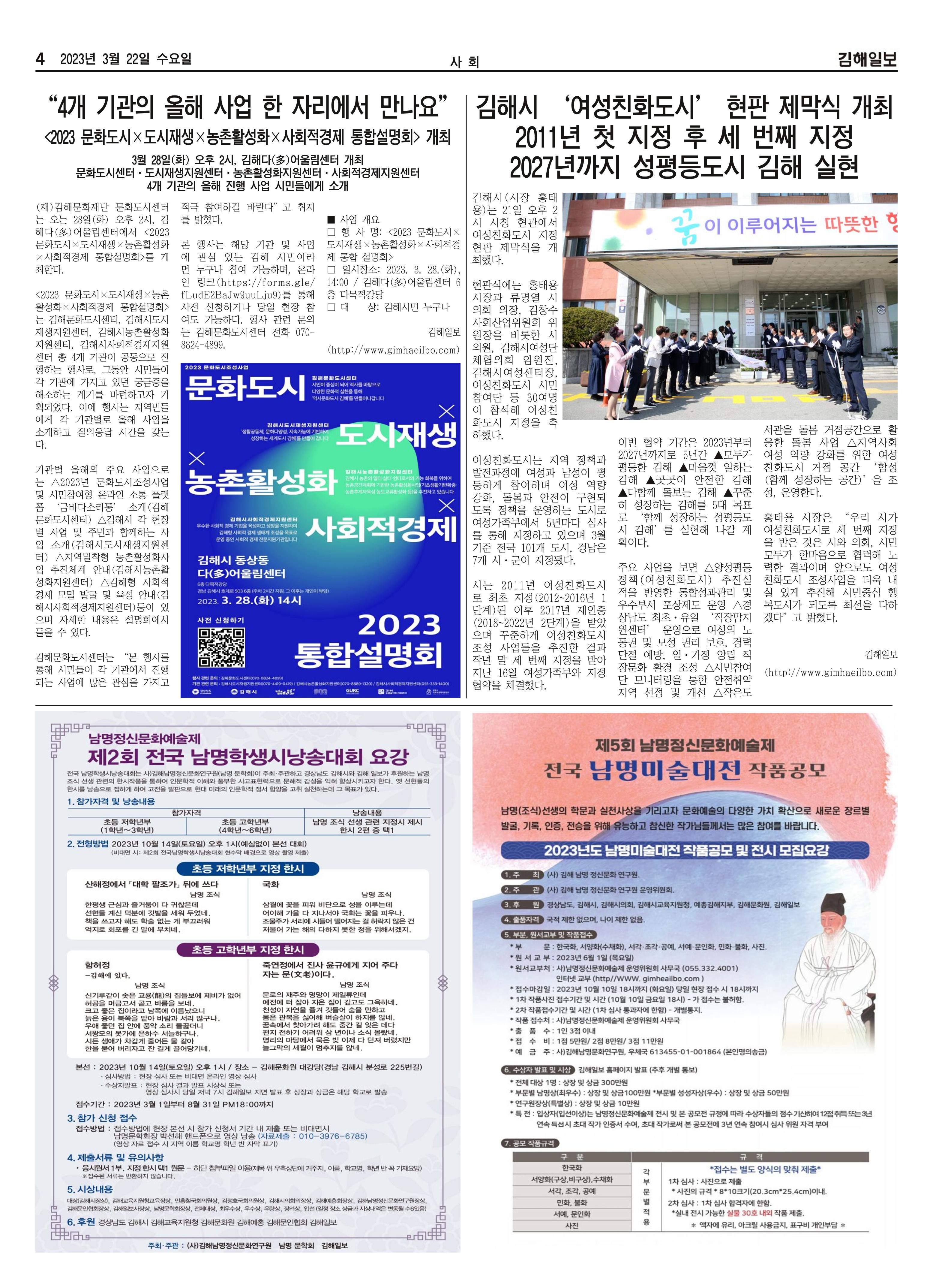 김해일보235호[2023-03-22] 4페이지
