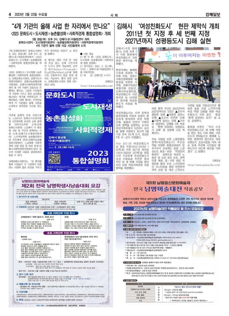 김해일보235호[2023-03-22] 4페이지