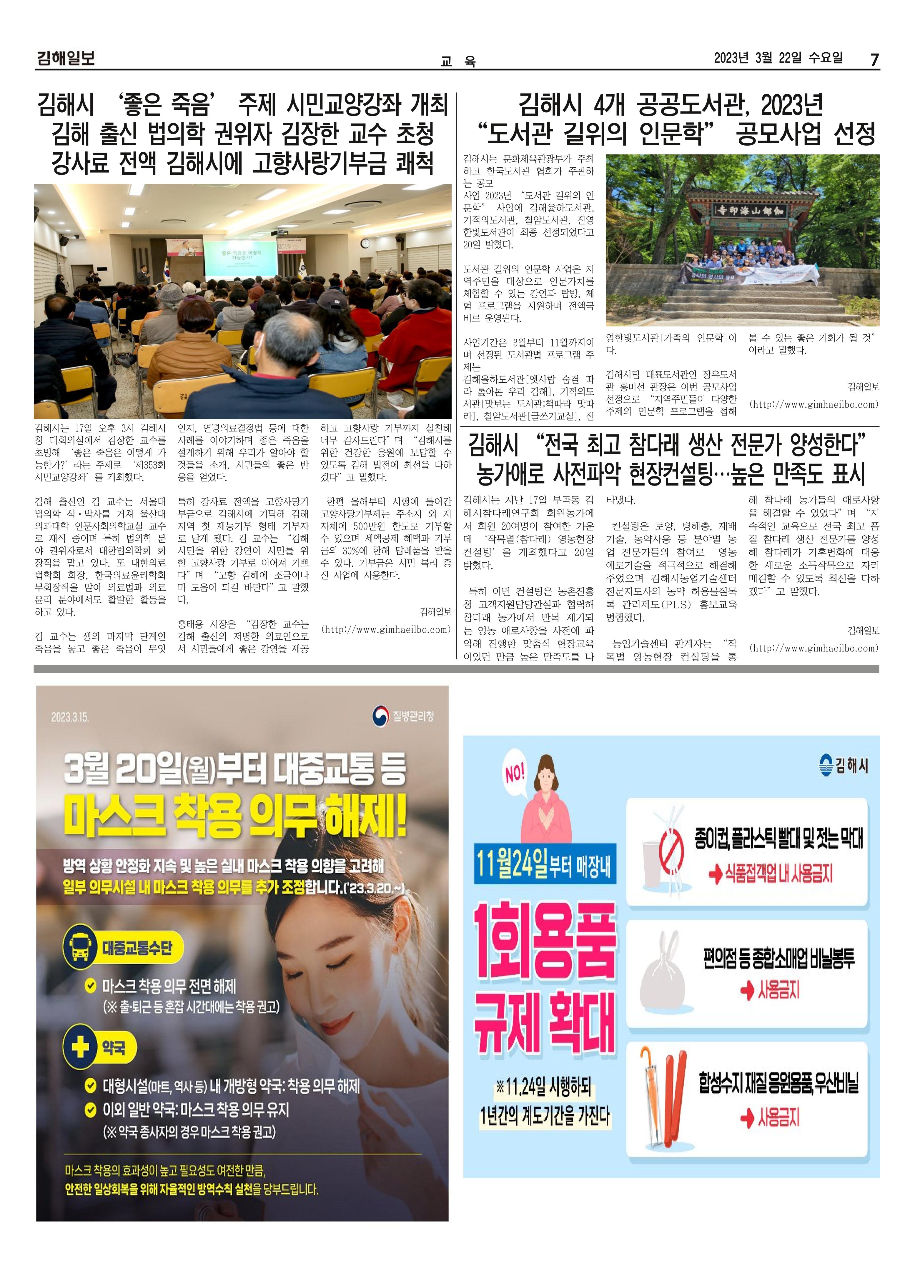 김해일보235호[2023-03-22] 7페이지