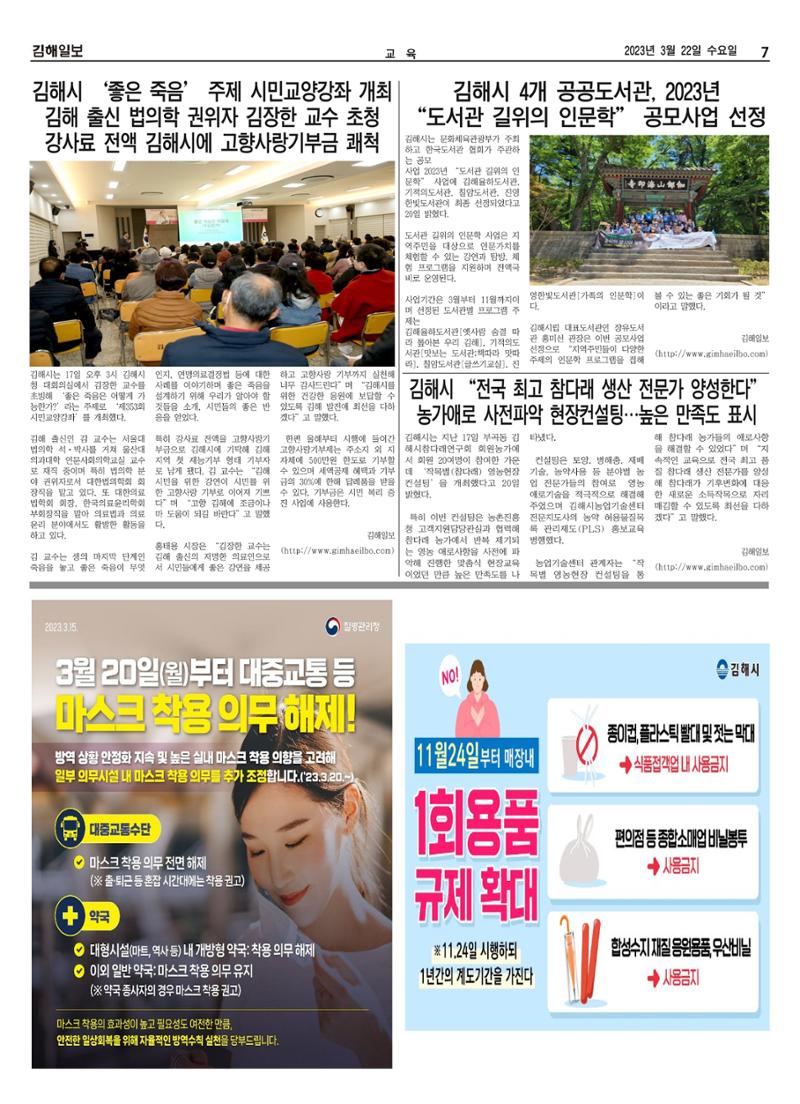 김해일보235호[2023-03-22] 7페이지