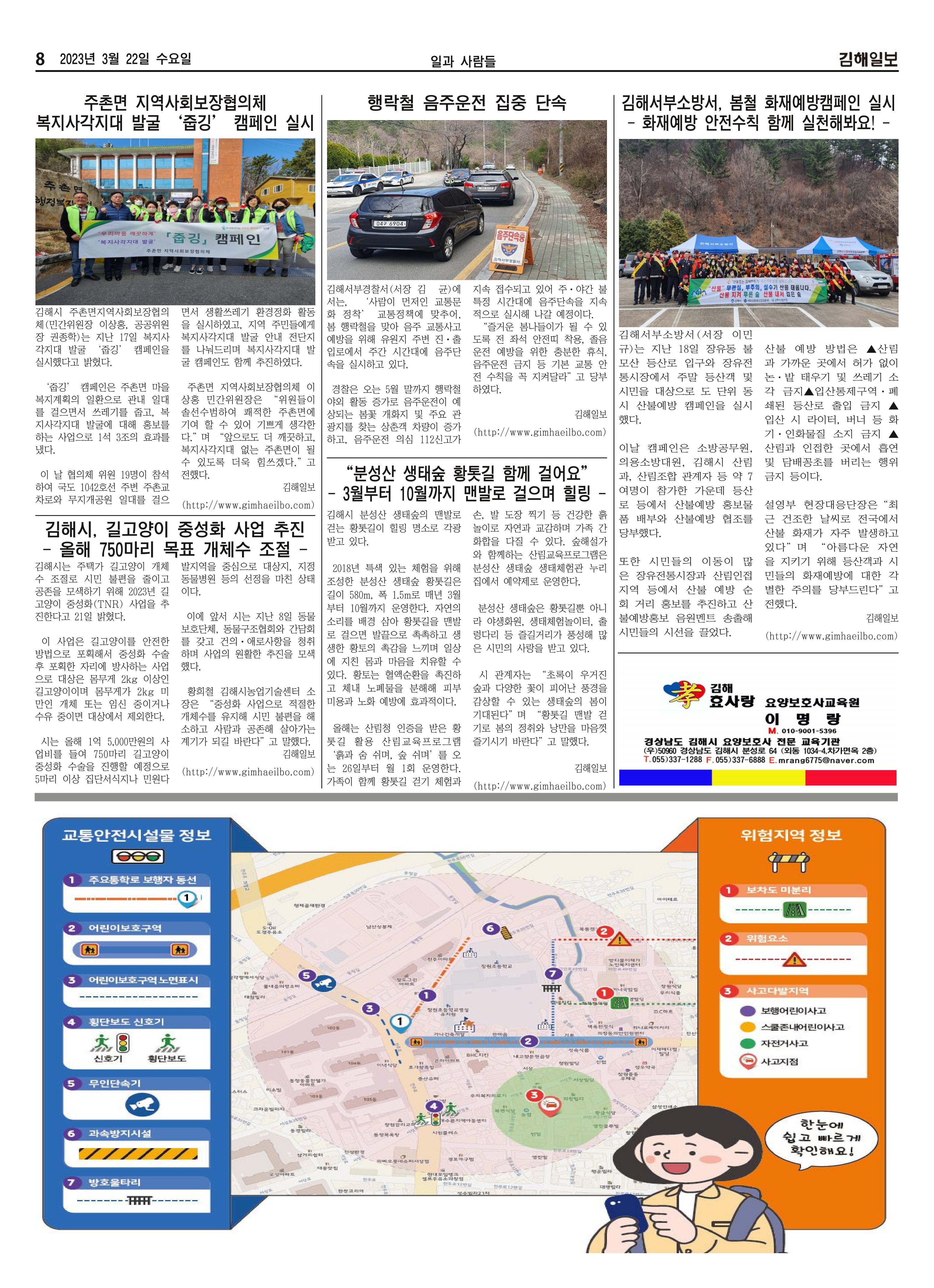 김해일보235호[2023-03-22] 8페이지