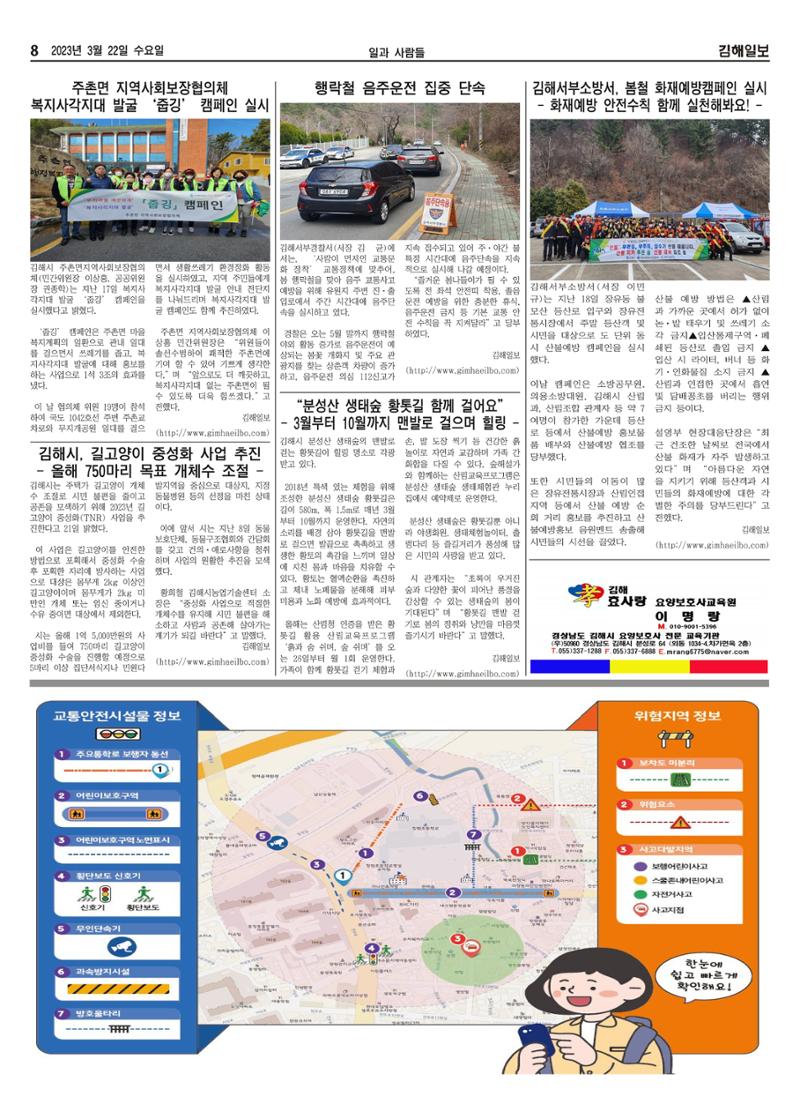 김해일보235호[2023-03-22] 8페이지