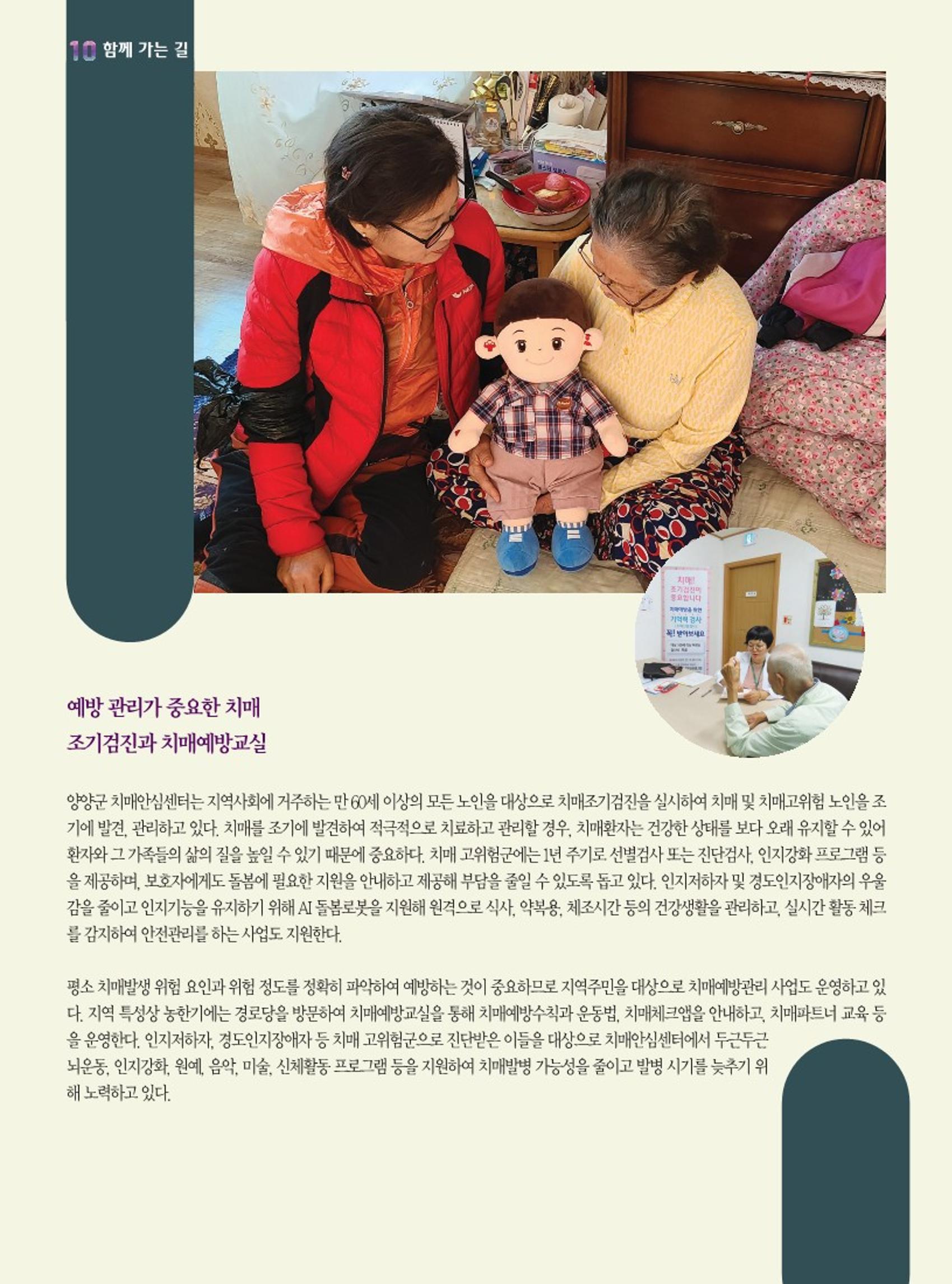 양양소식지 2023. 4월호 10페이지