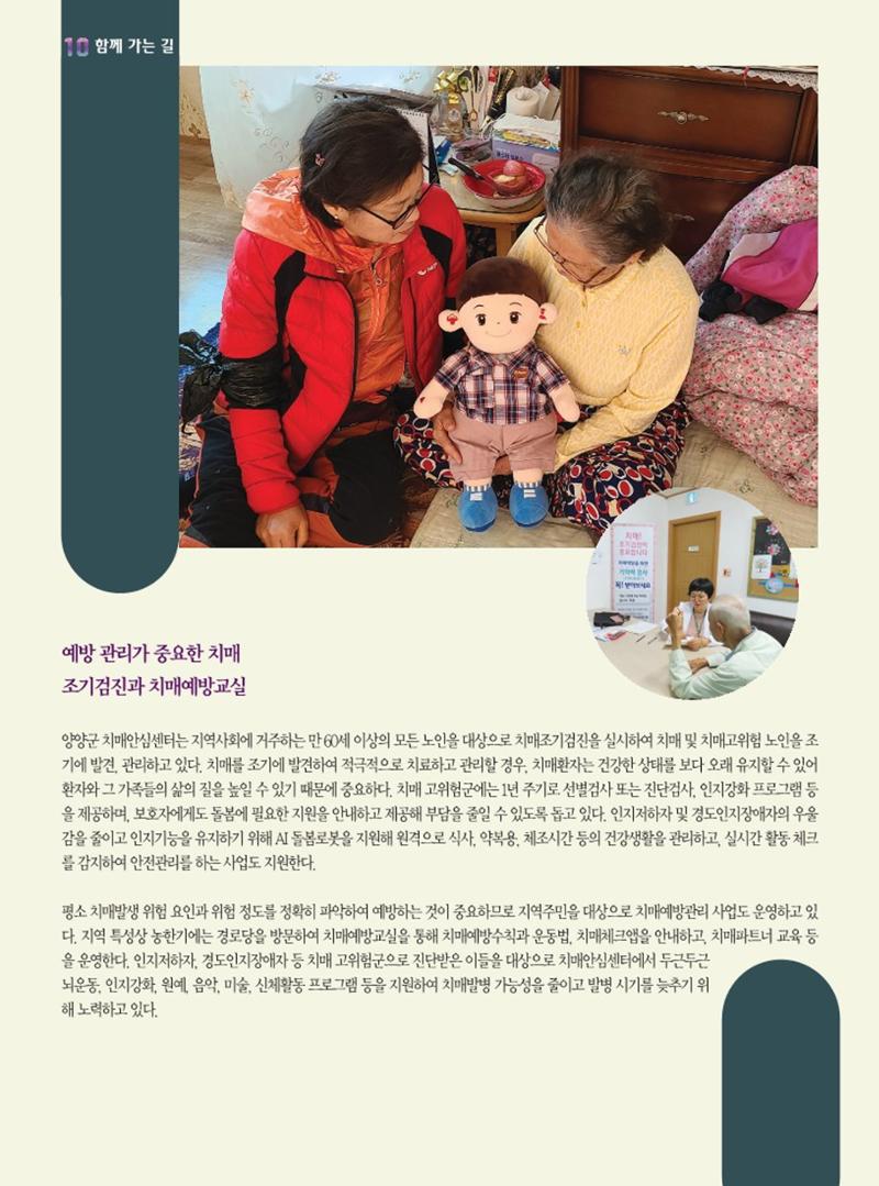 양양소식지 2023. 4월호 10페이지