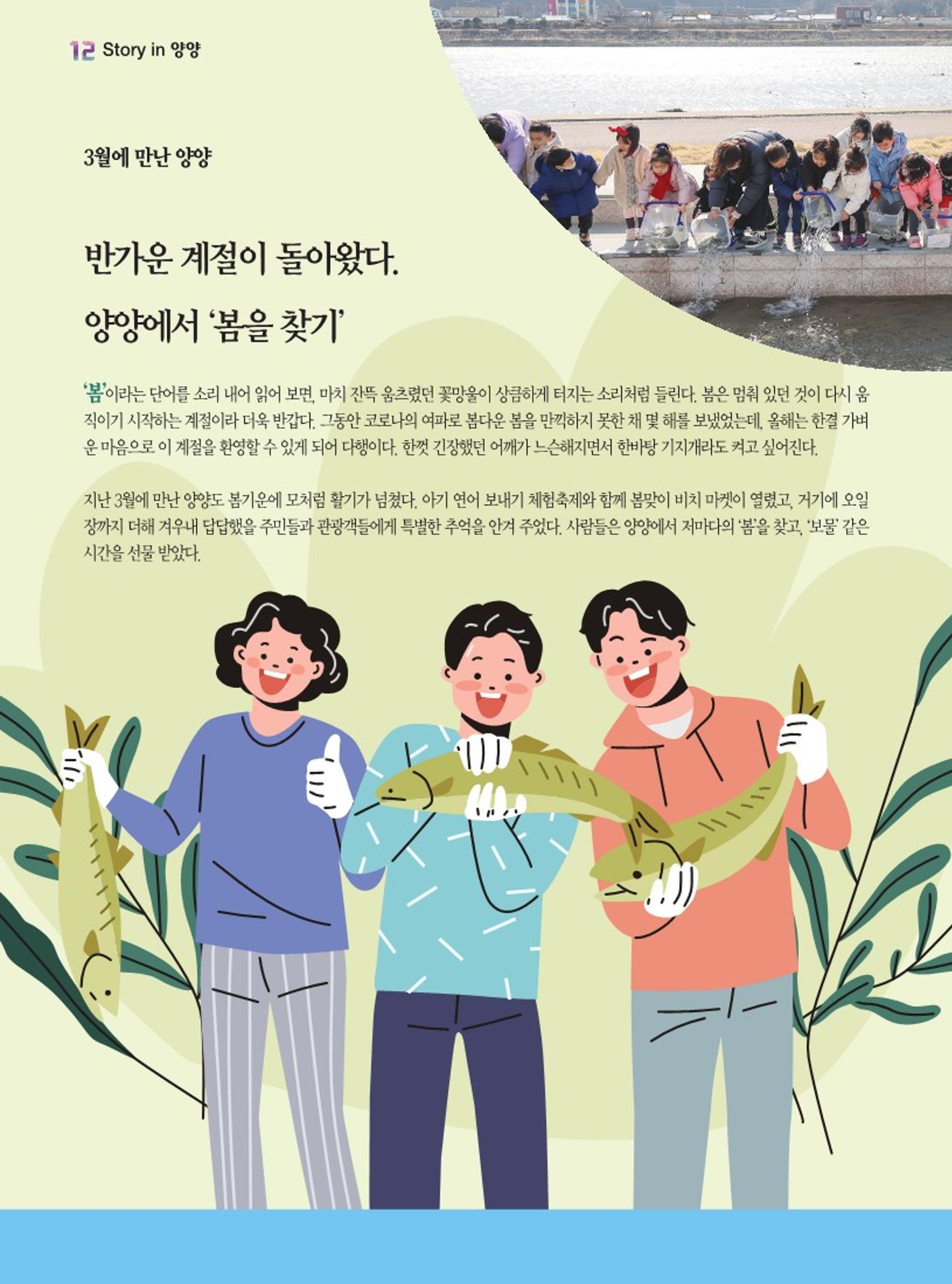 양양소식지 2023. 4월호 12페이지