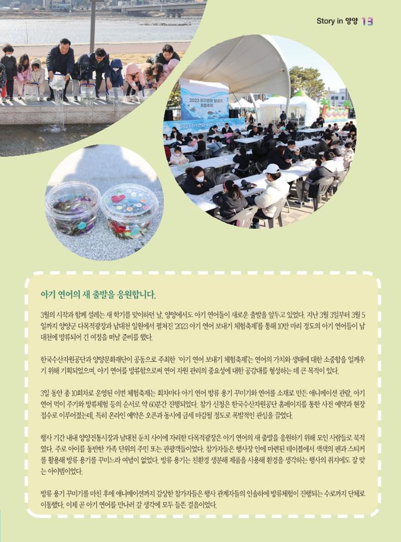 양양소식지 2023. 4월호 13페이지